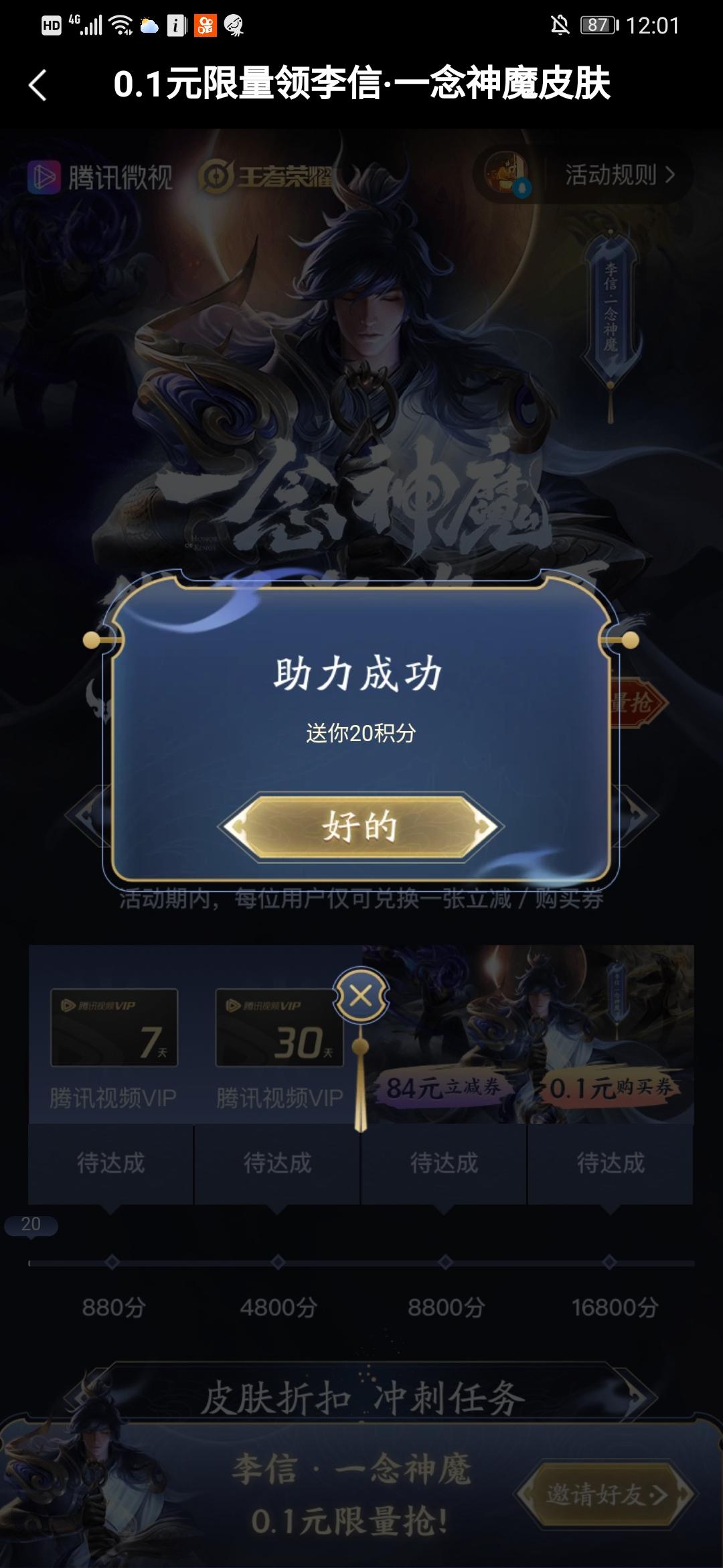 奉的砍价任务 步骤图2