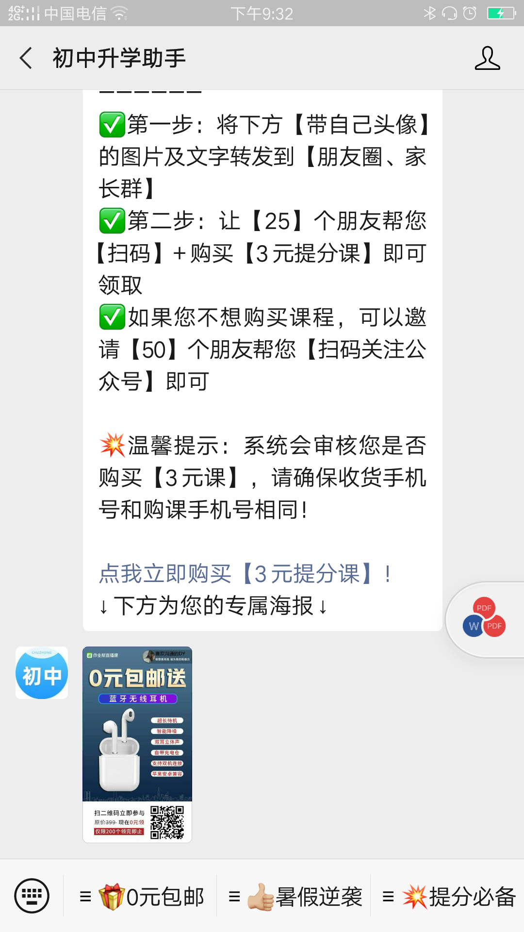 喜欢沟通的DY的点击任务 验收样图1