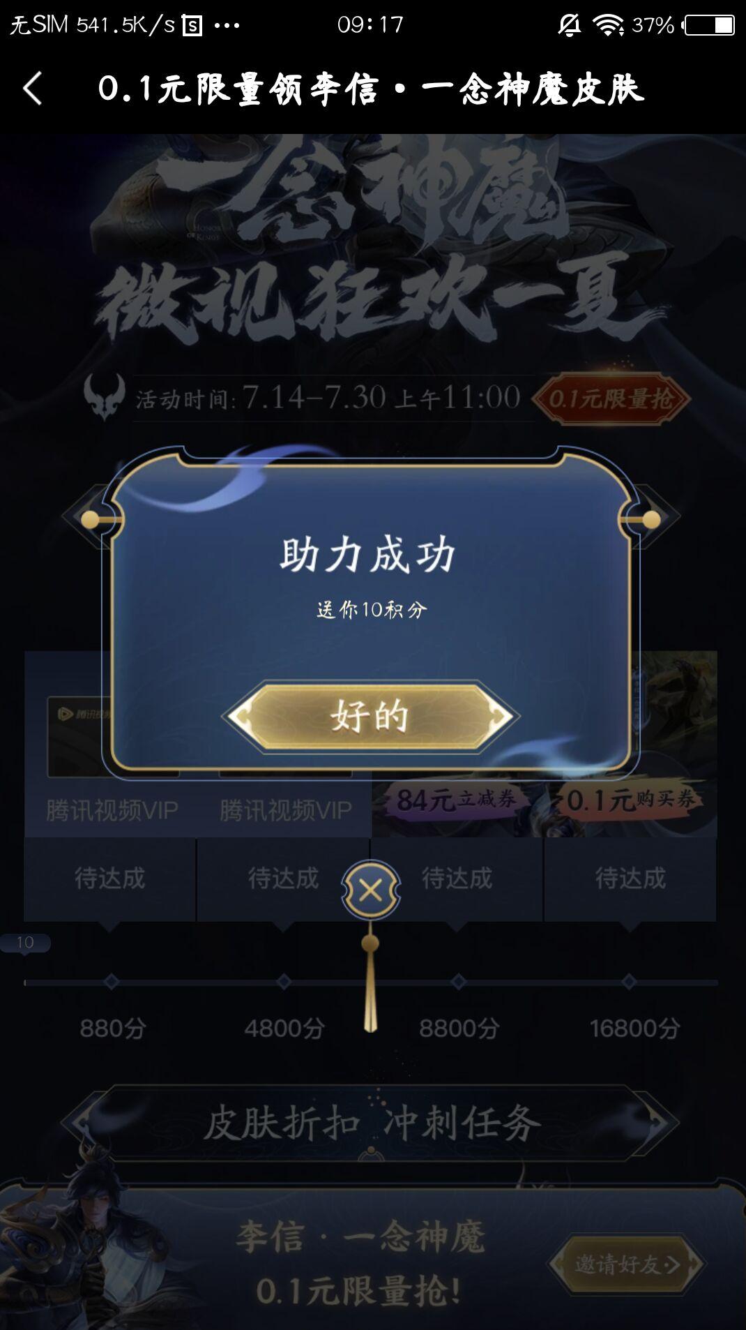 微视助力 验收样图1