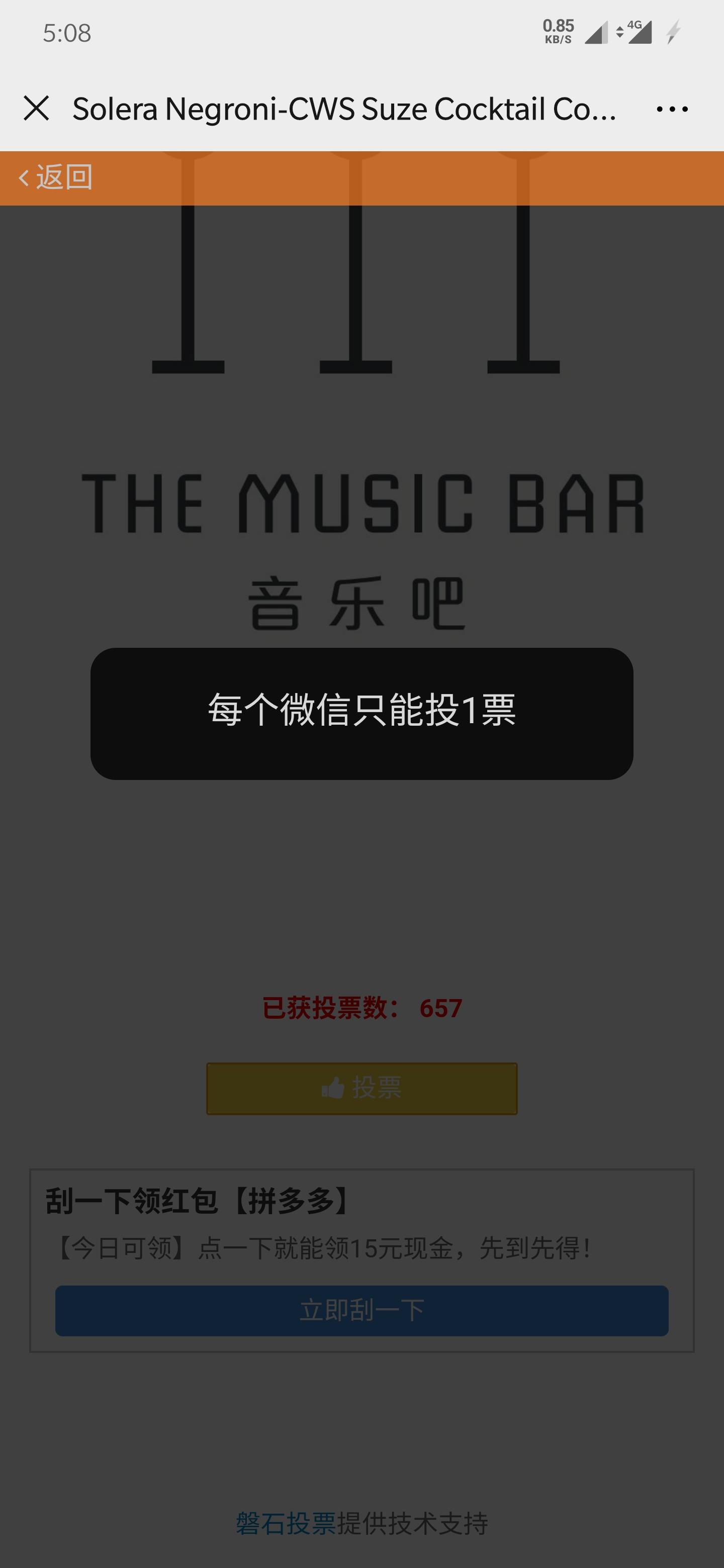 微信一键投票... 验收样图1