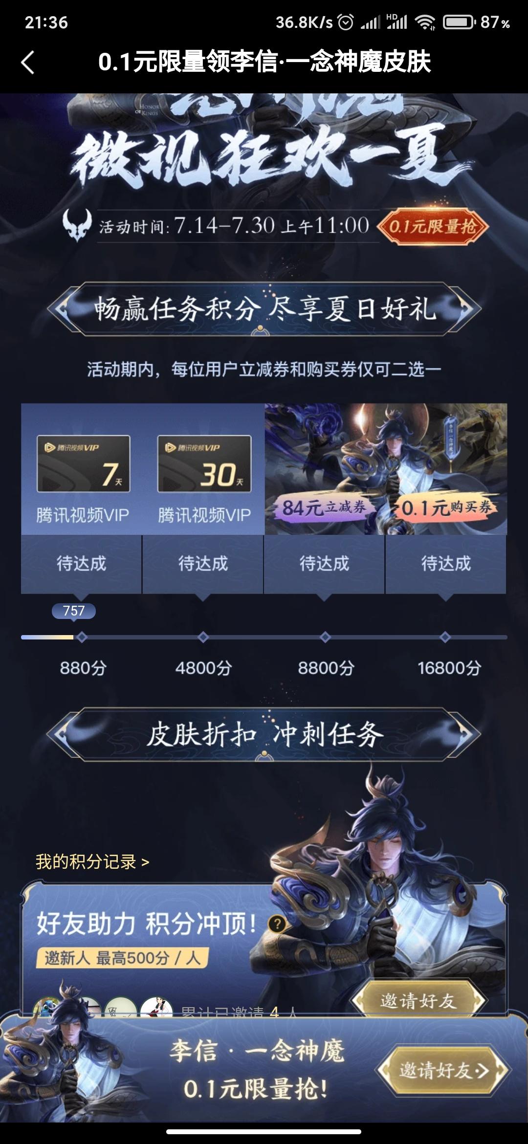 王者荣耀微视好友助力 步骤图1