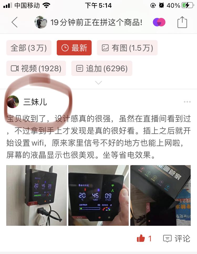 点赞/收藏 拼多多 拼多多指定评价点赞，操作简单快速点赞 验收样图1
