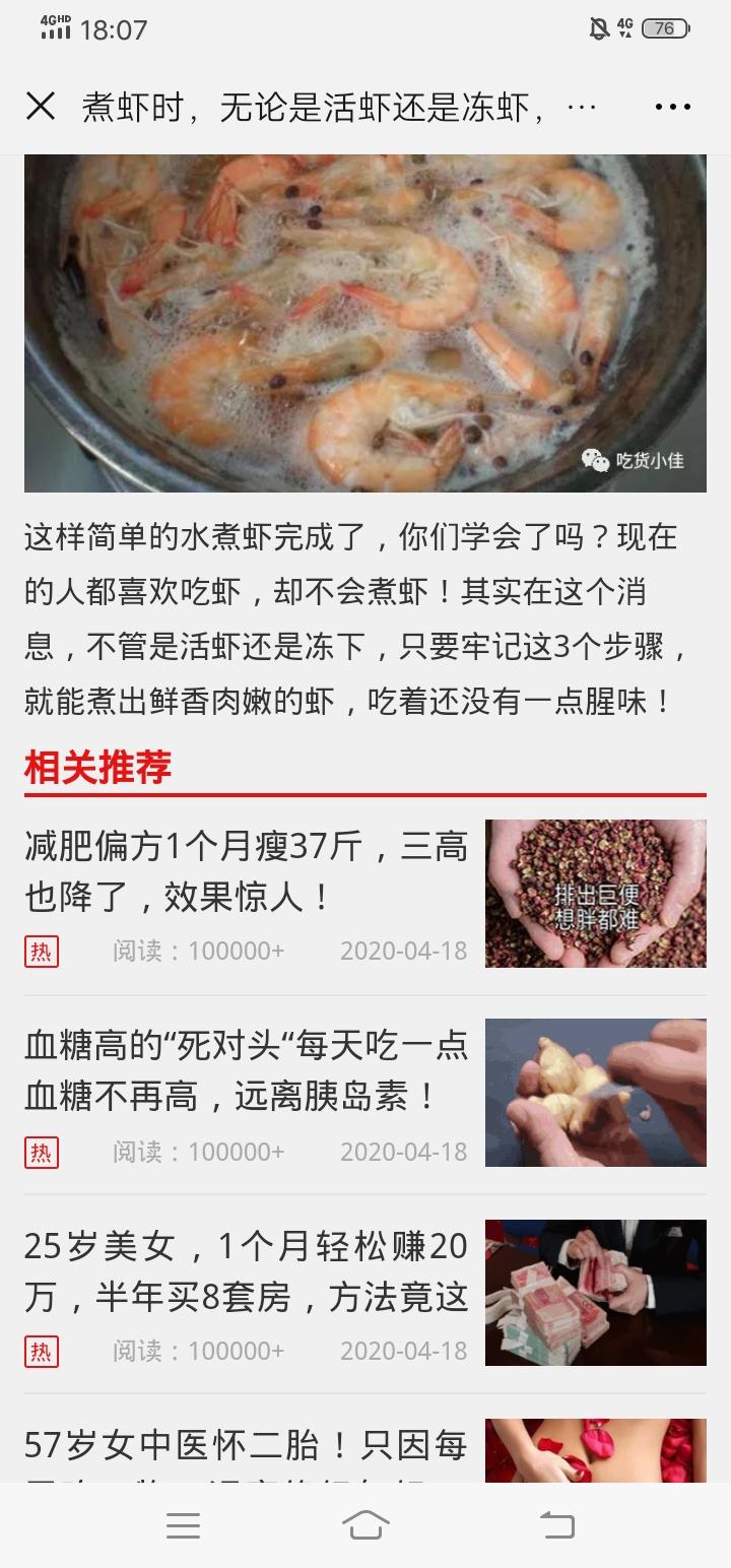 微信点击任务 验收样图1