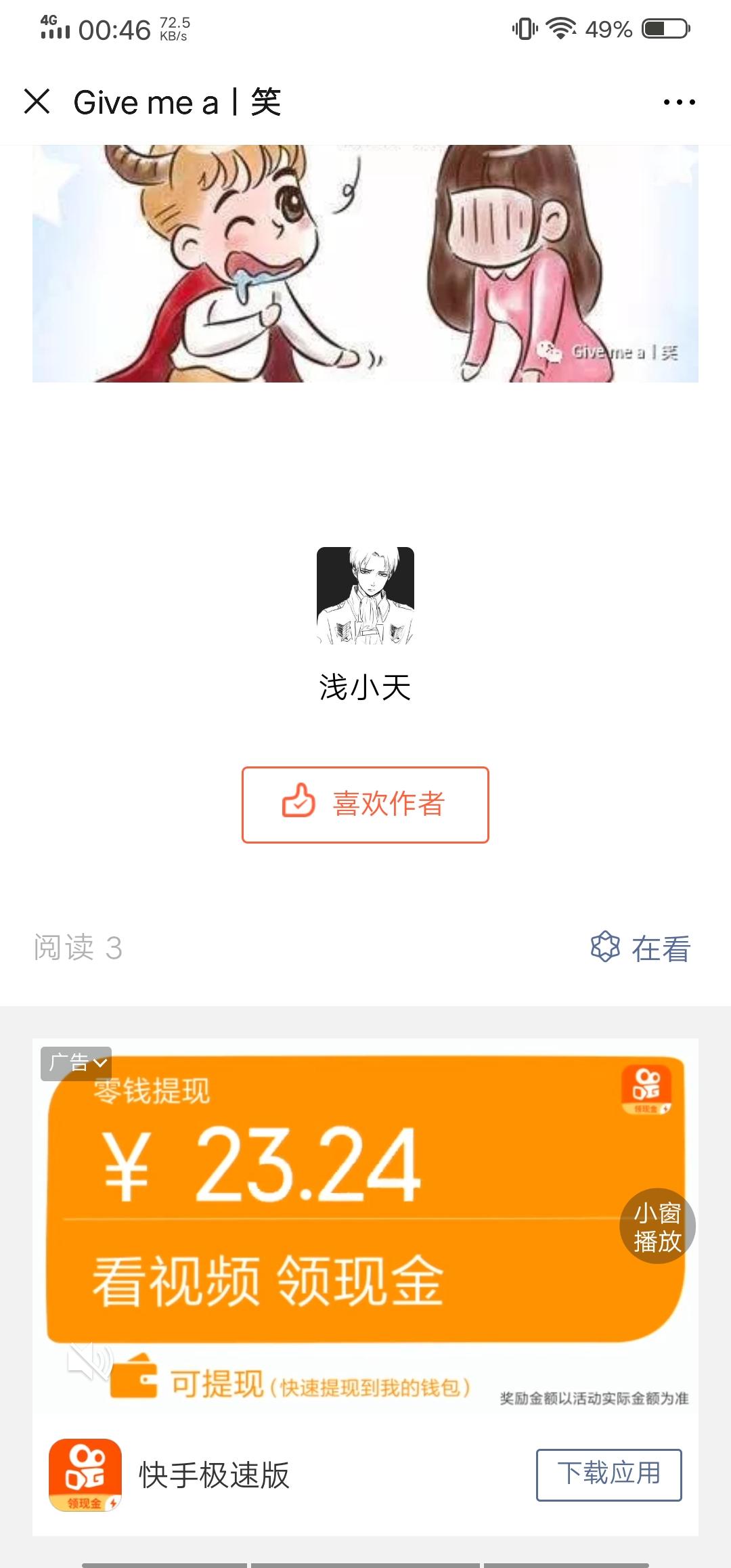 关注公众号，点击广告就行 验收样图3