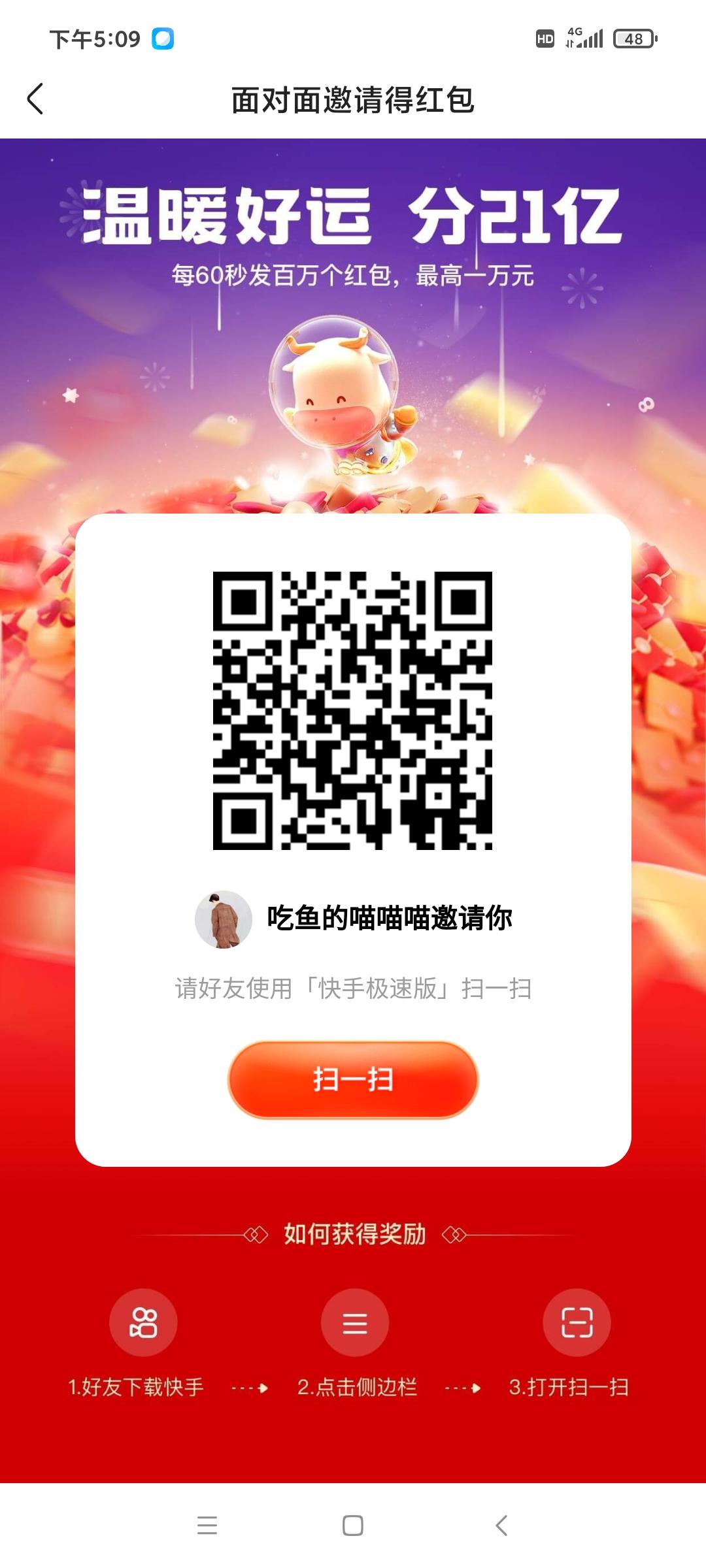 待分类 快手扫码助力 步骤图1