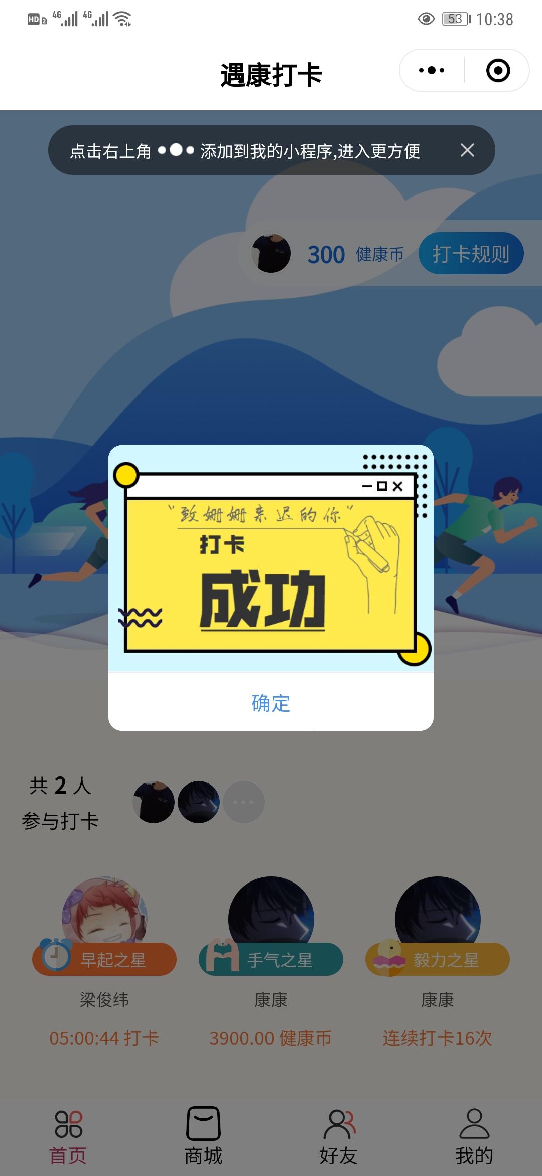 点击 小程序 微信授权 简单的小程序打卡 验收样图1