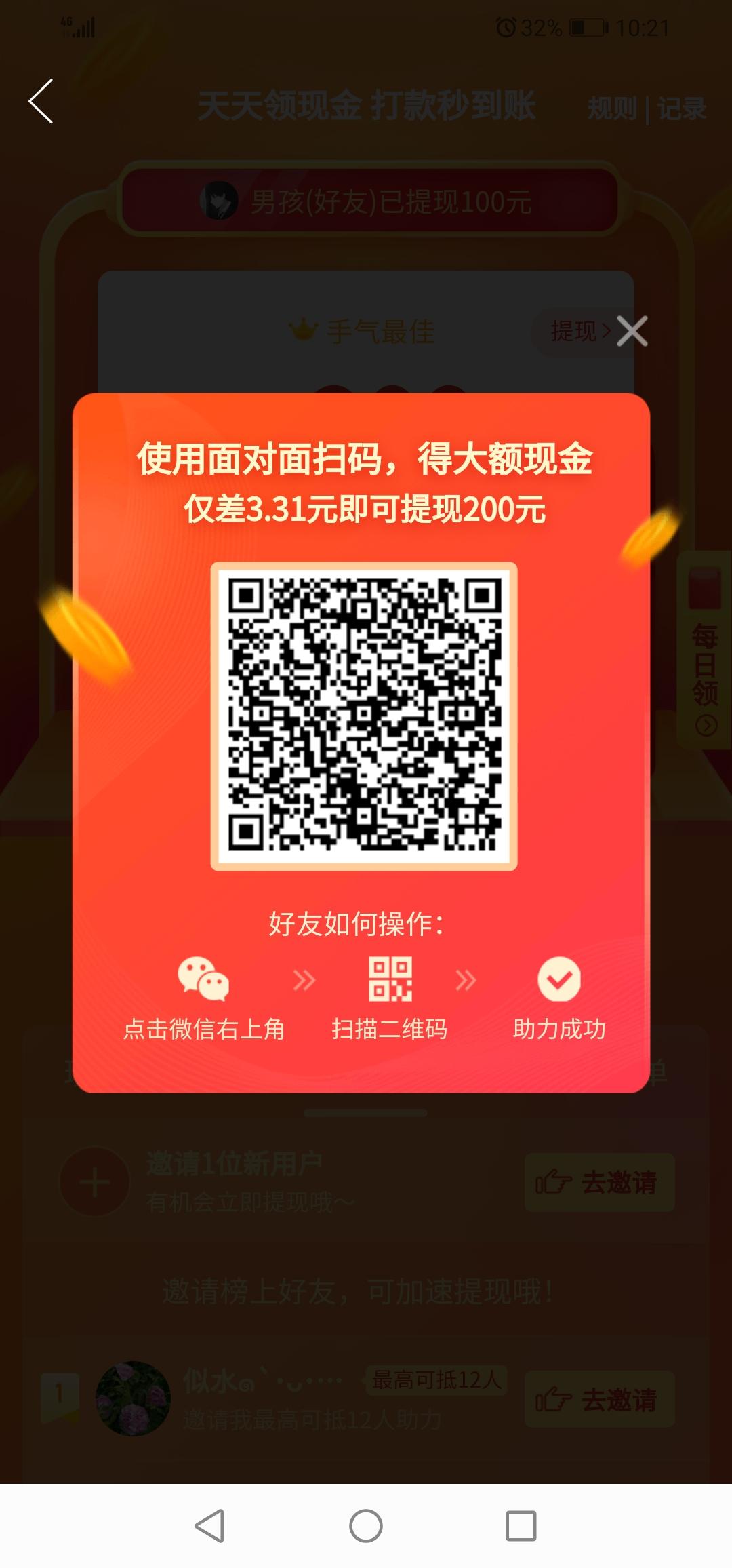 助力 拼多多 江湖行的任务 步骤图1