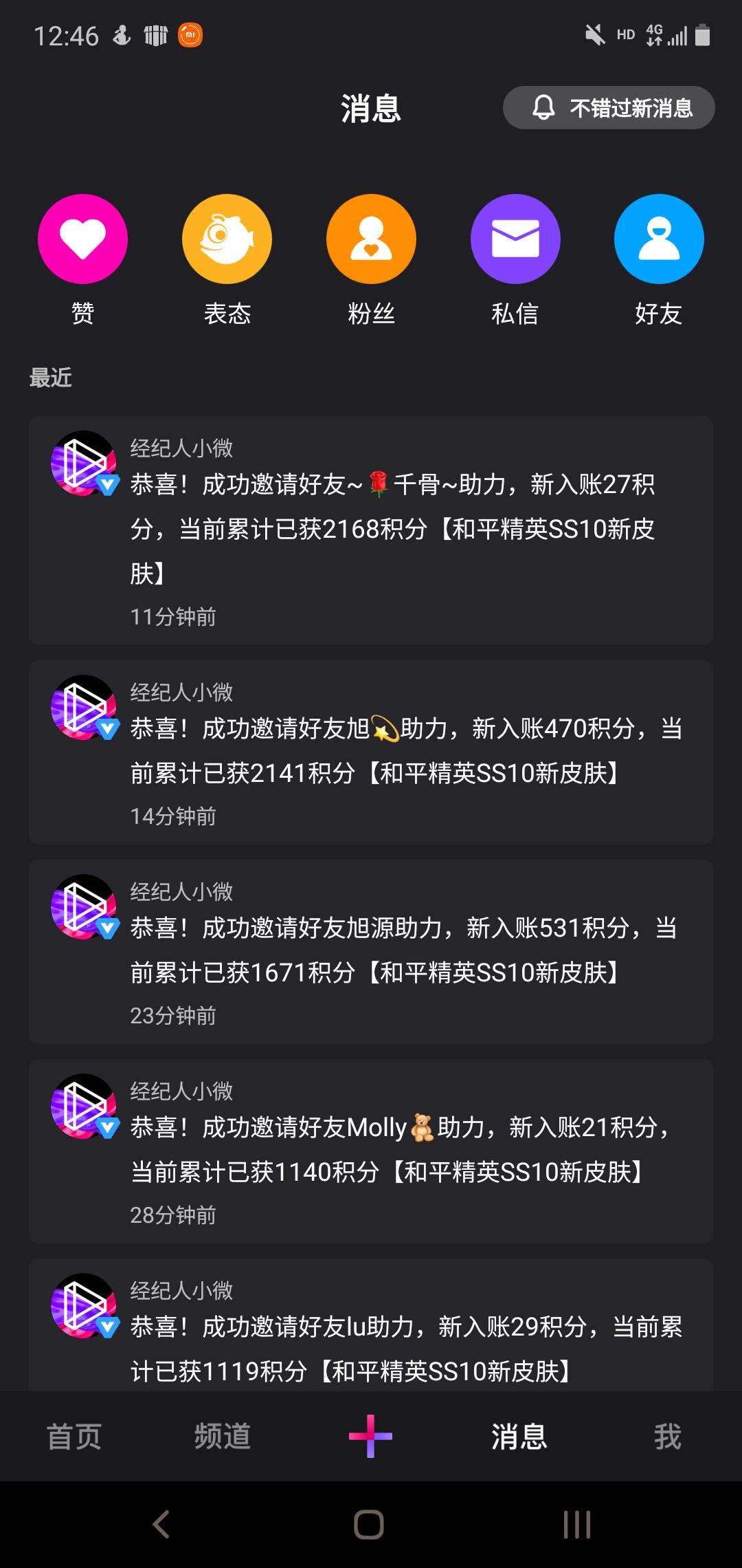 助力 微视 魏余杰的任务 步骤图2