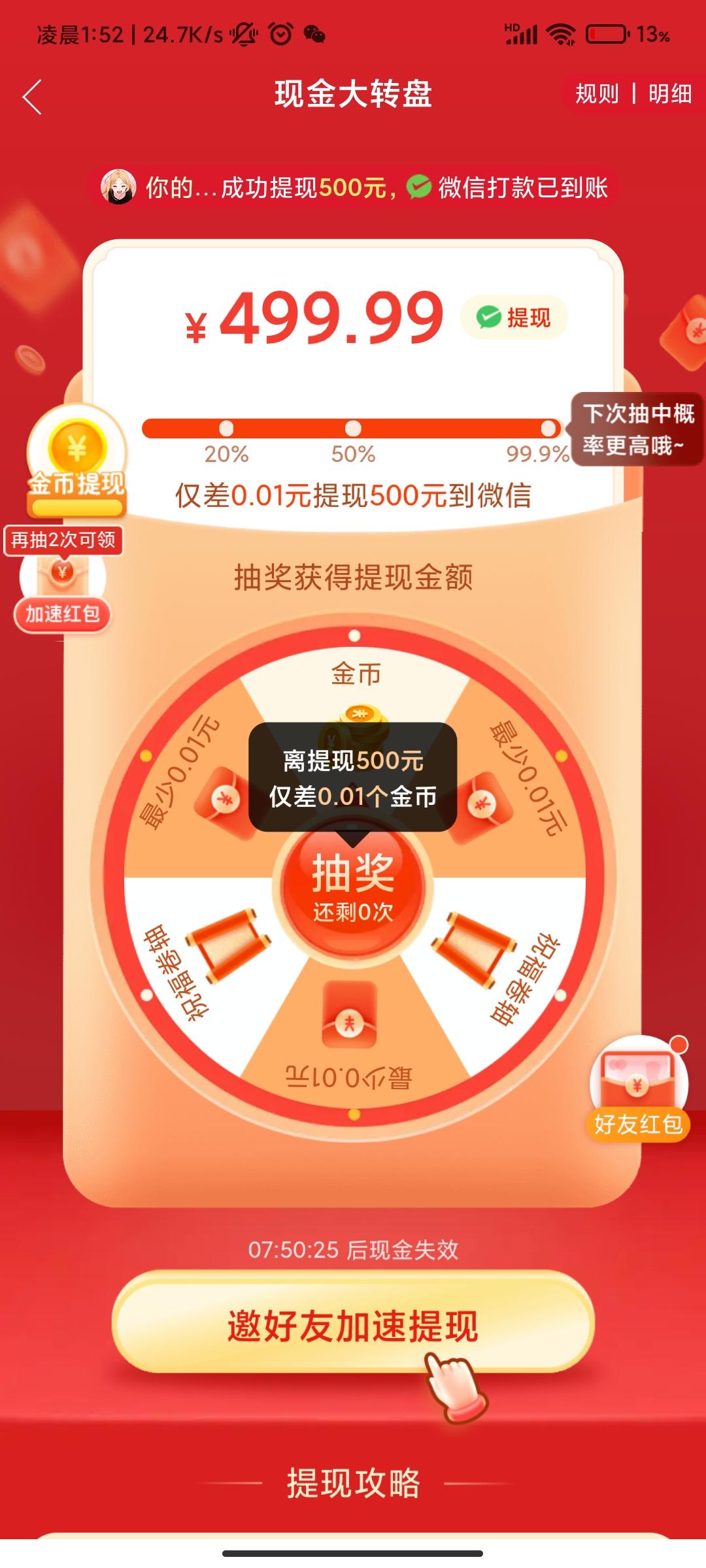 助力       的任务 步骤图1