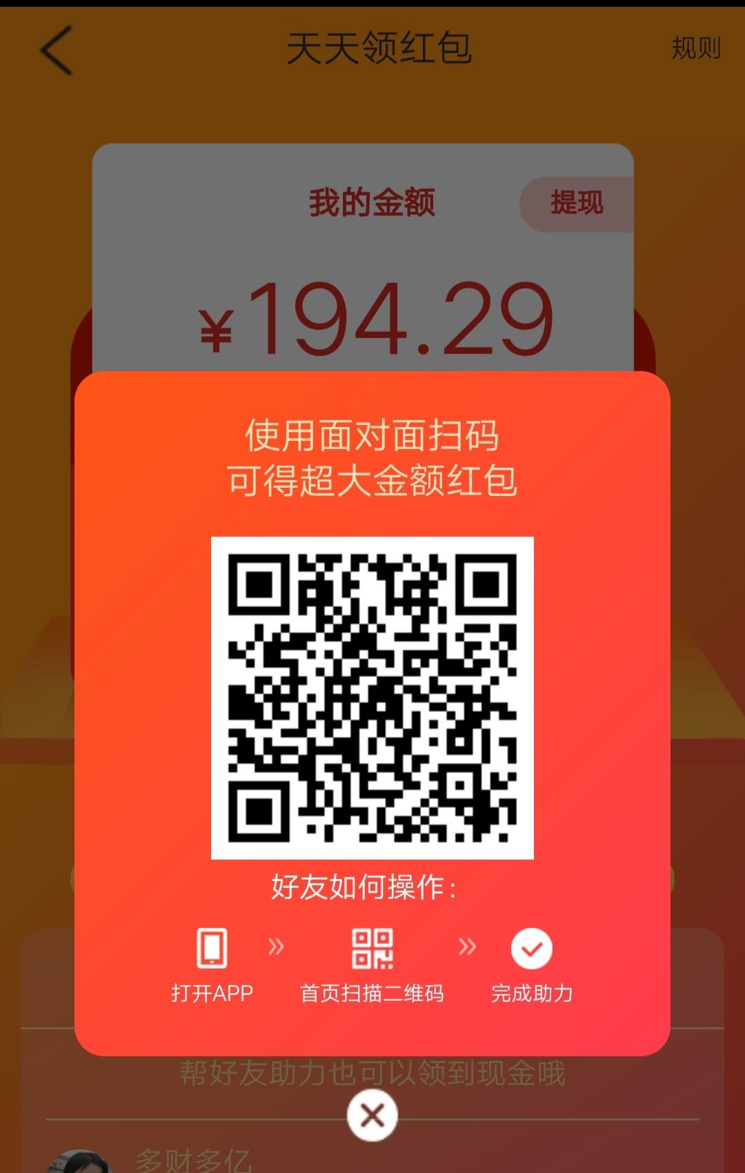 助力 10秒红包助力任务 步骤图1