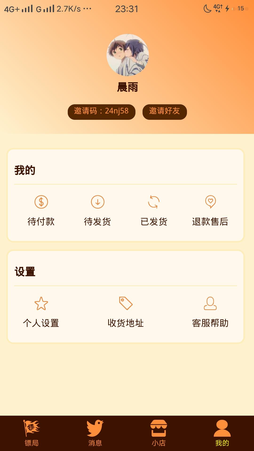 微信登录，30秒解决 步骤图2