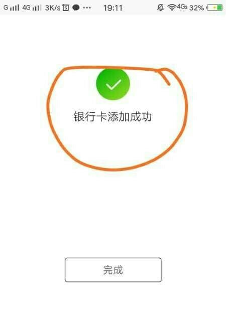 真的很简单提现秒到10 步骤图4