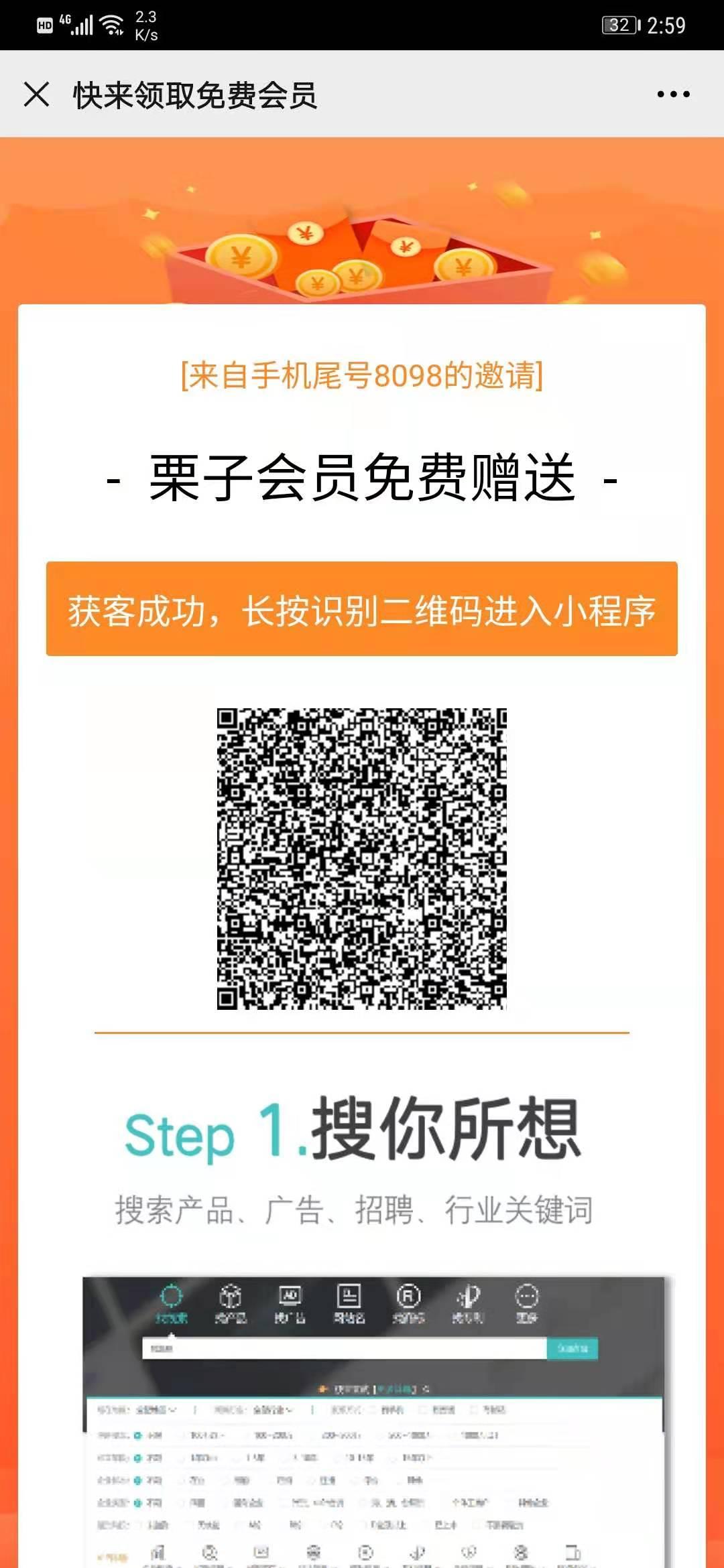 手机号码 3秒就可搞定，秒审核 验收样图1