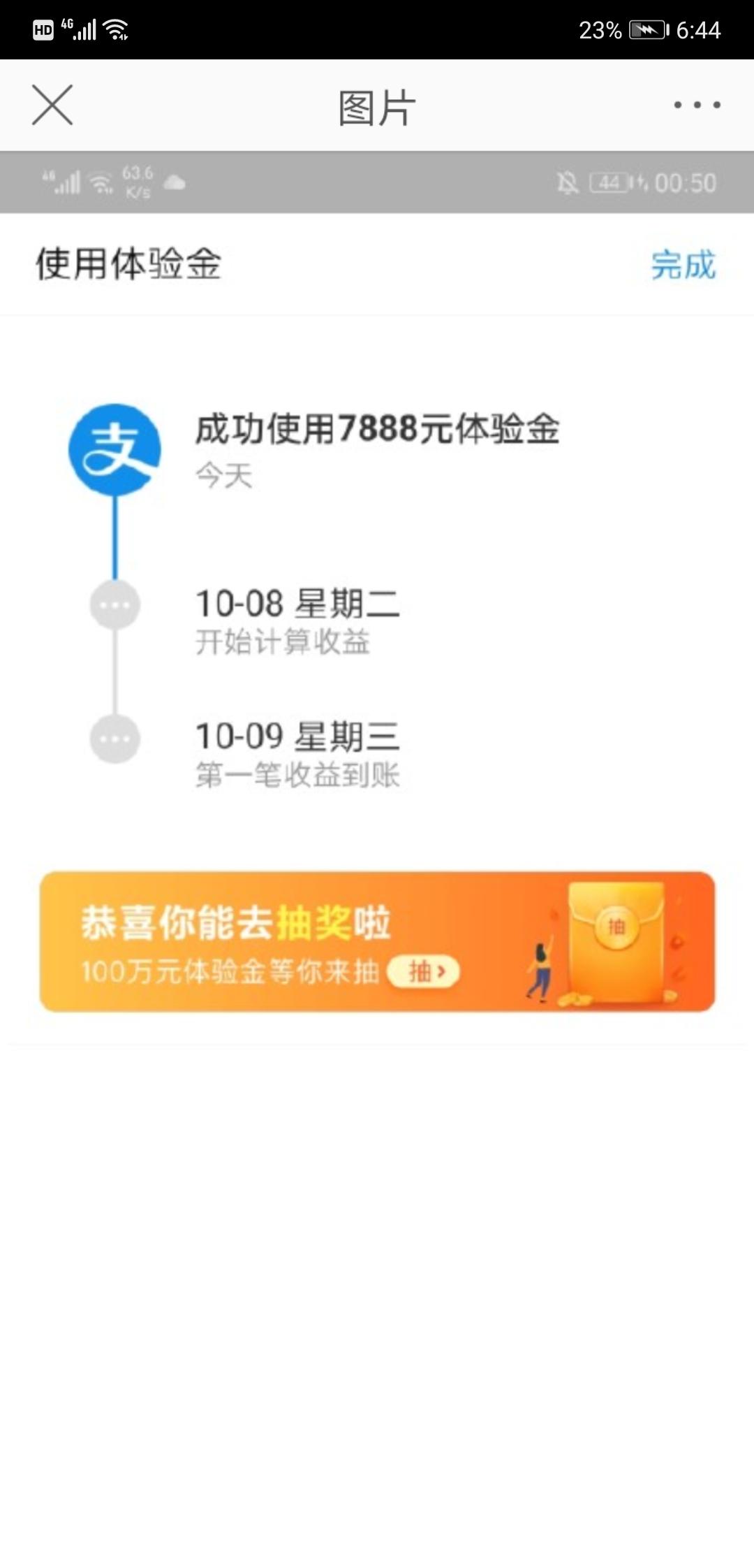 支付宝扫码领体验金 验收样图1
