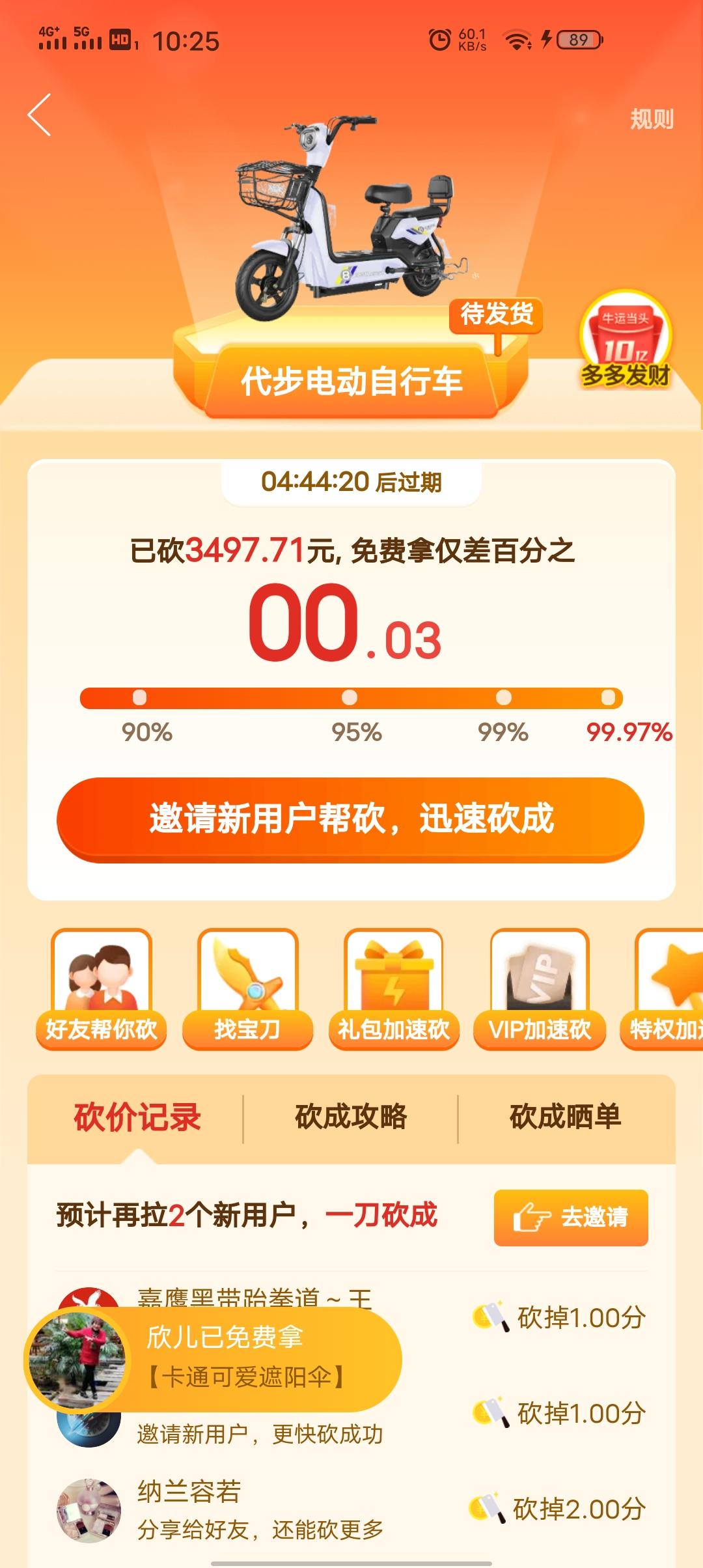 砍价 拼多多点一下砍价 步骤图1