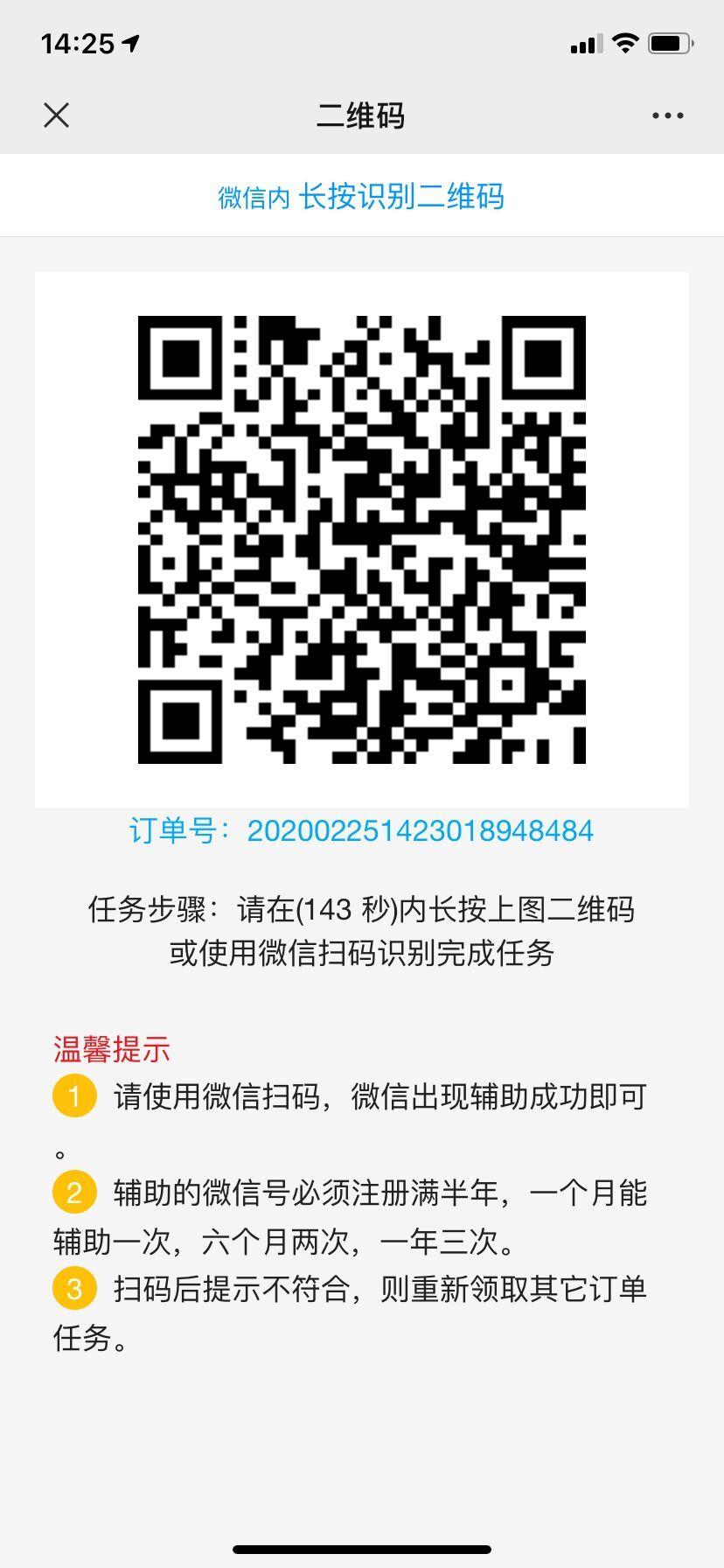 微信辅助任务   有偿 验收样图1