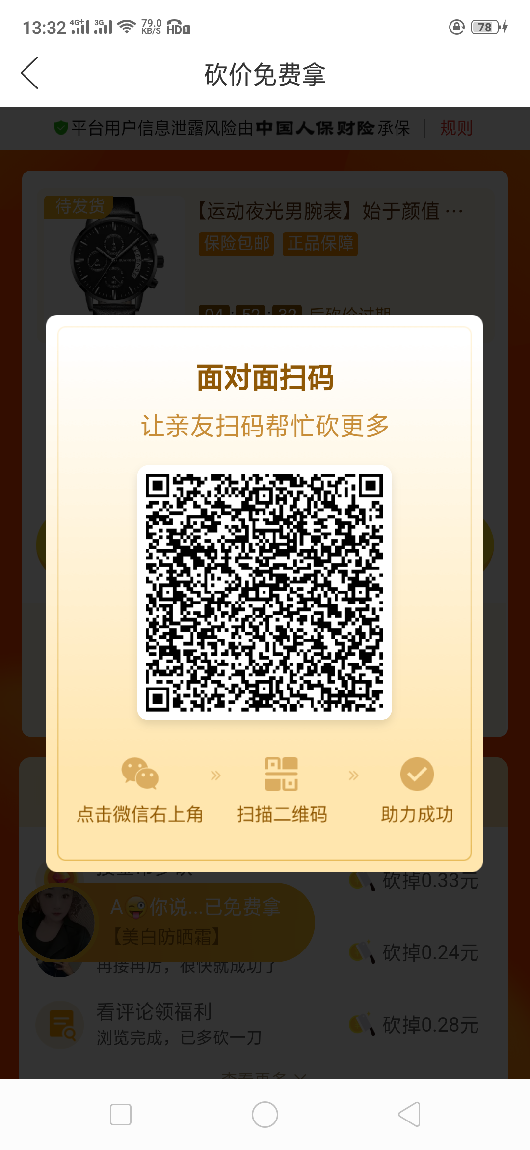 随心的砍价任务 步骤图1