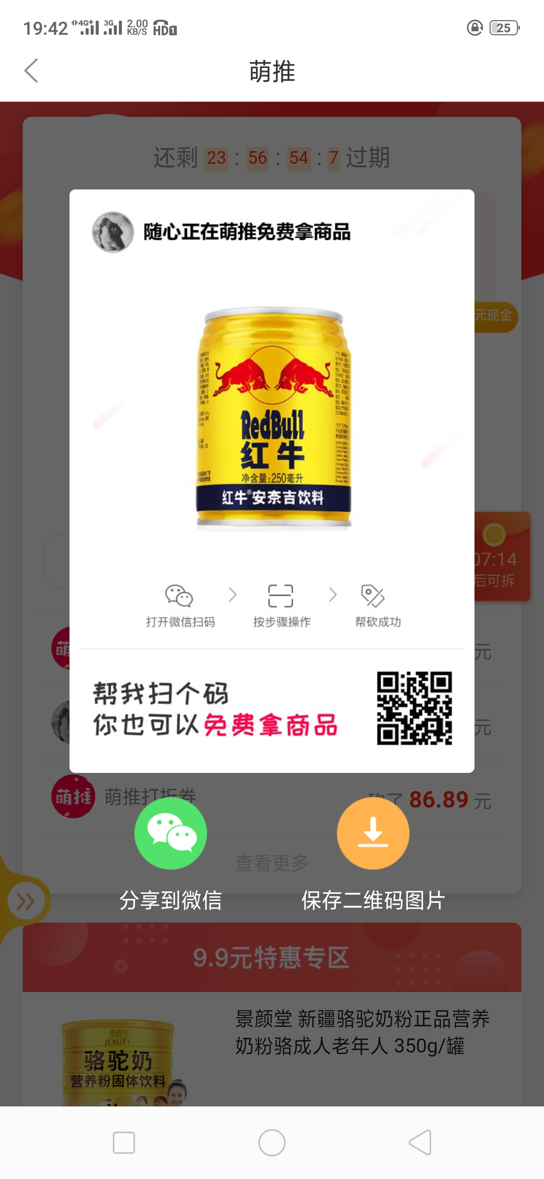 随心的砍价任务 步骤图1