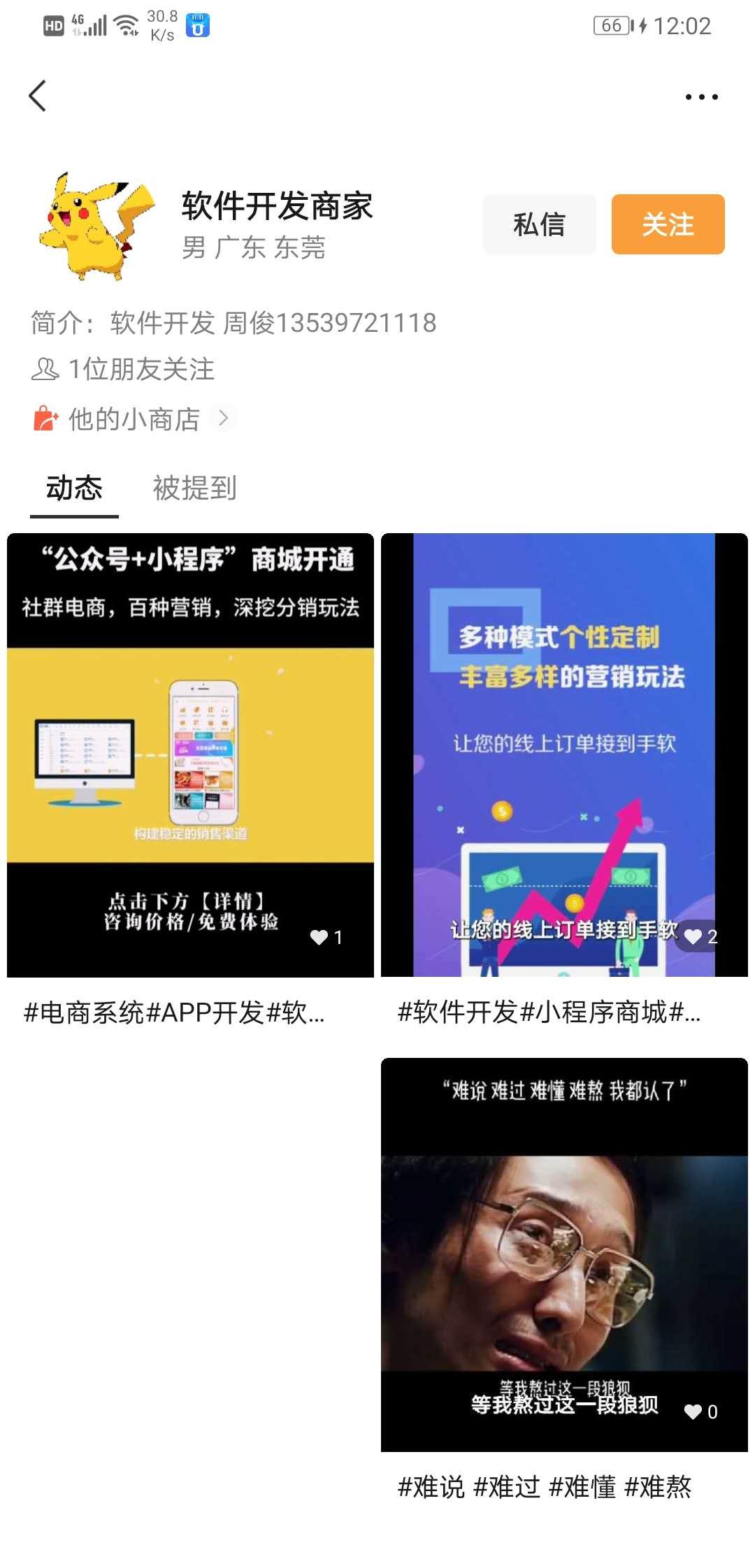 关注 搜索 小程序 周俊-小程序.公众号.app开发的任务 步骤图3