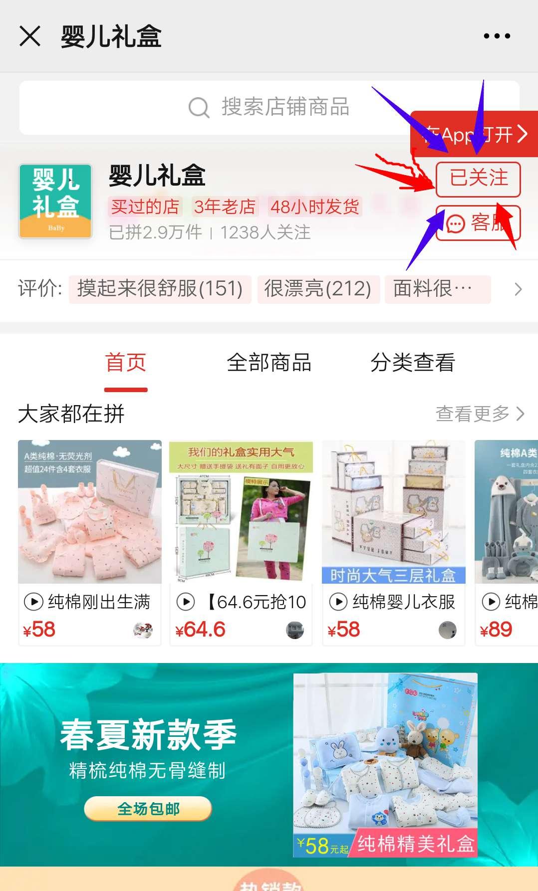 关注 拼多多店铺关注即可 验收样图1