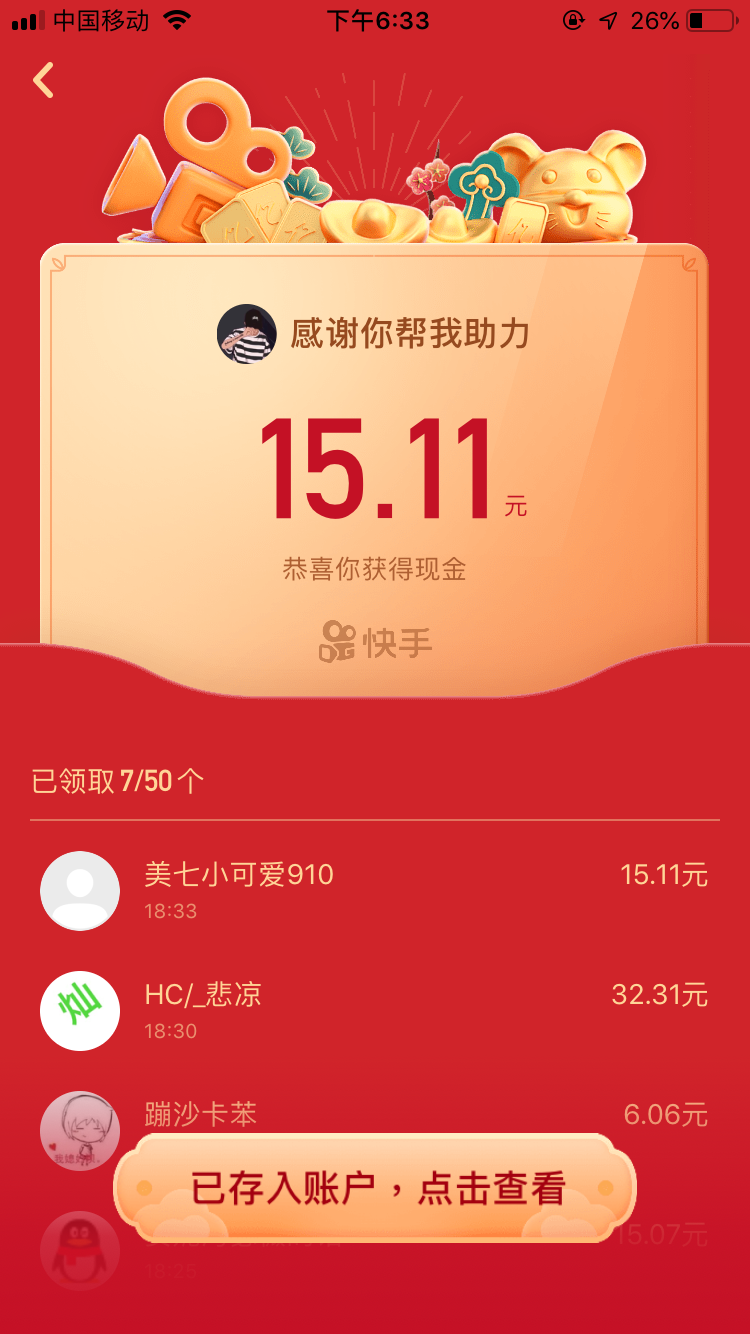 快手助力 步骤图2