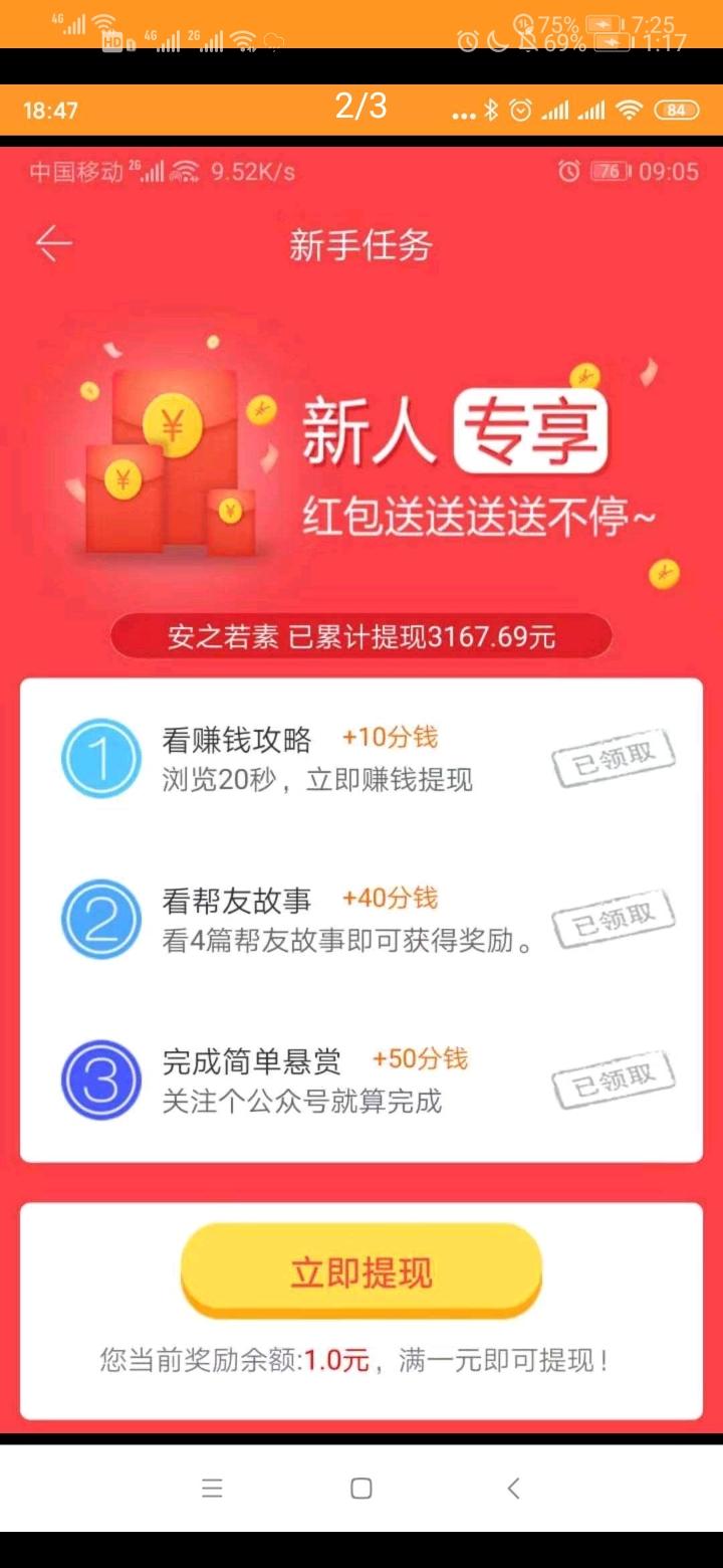 0投入，日赚100，每天红包 验收样图1