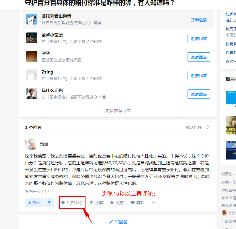 评论 知乎 1知乎回答评论简单审核松量大 步骤图1
