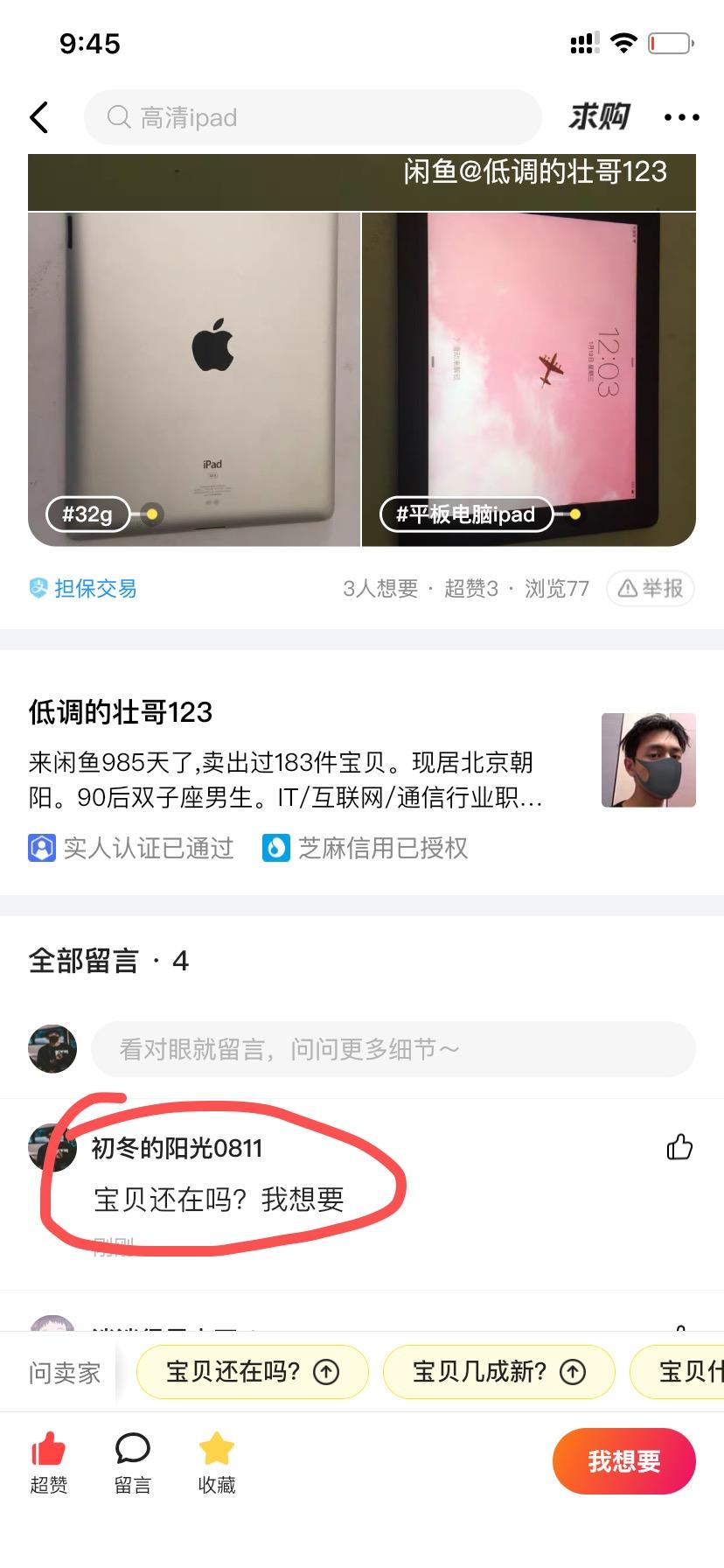 点赞/收藏 评论 知名app 初夏的任务 验收样图2