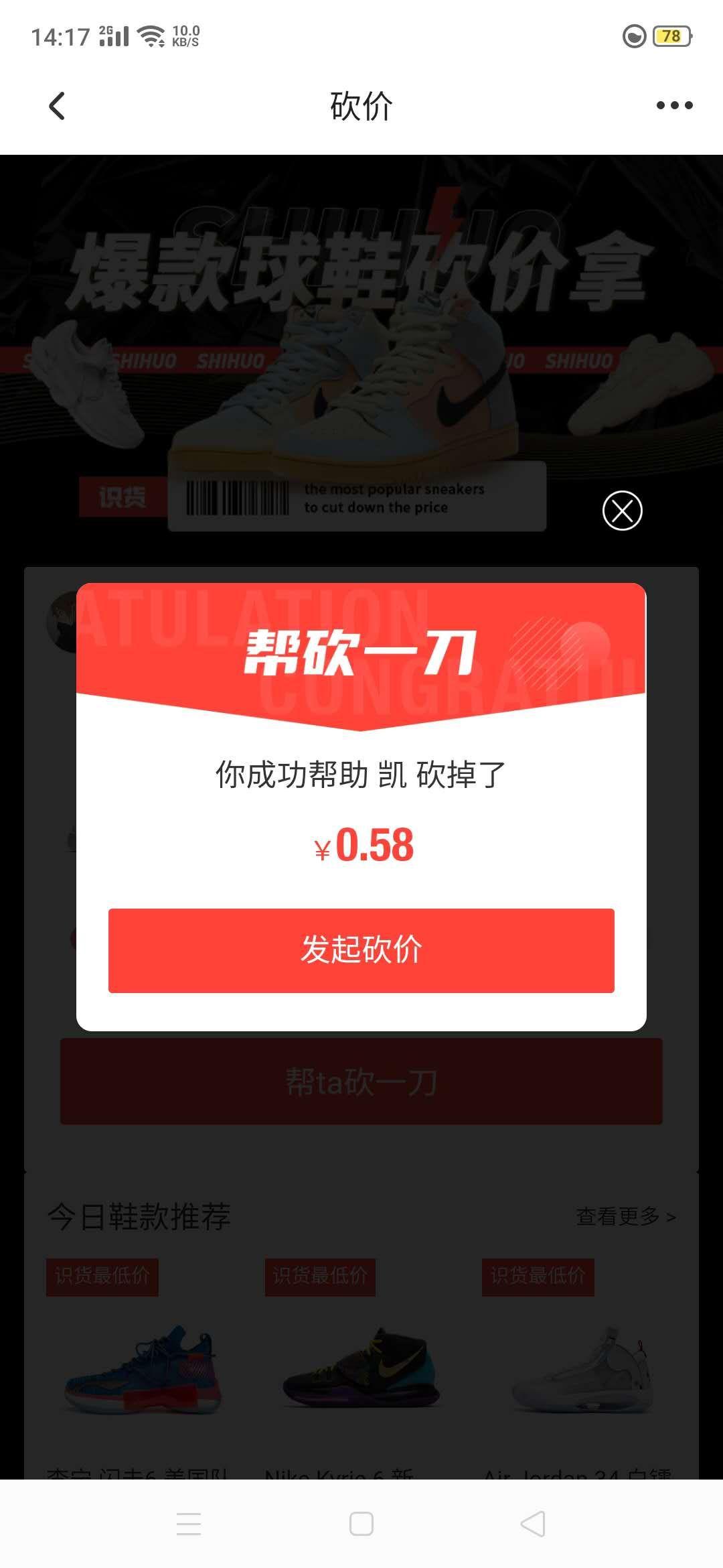 识货app助力砍价 验收样图1