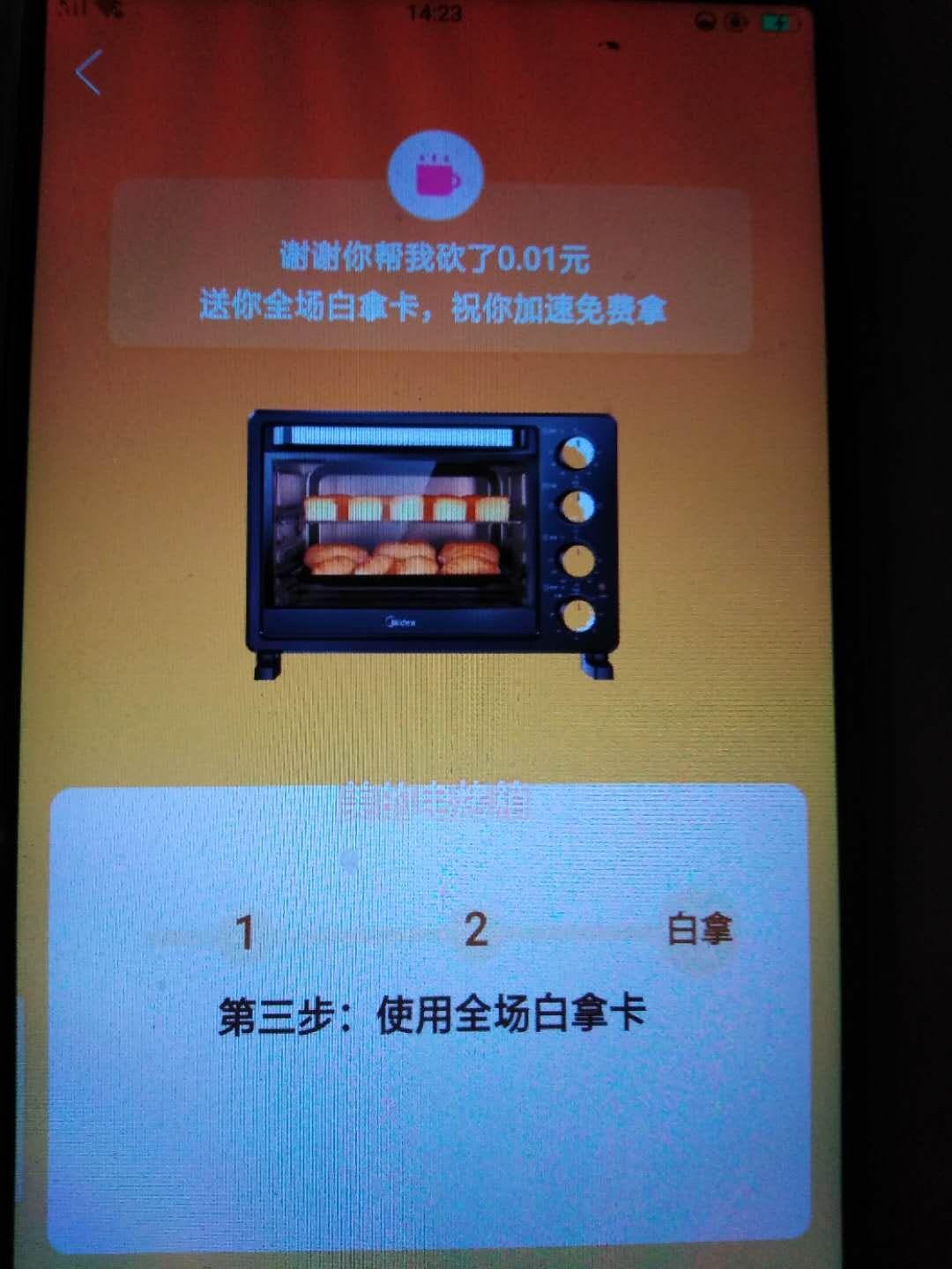 砍价 支付宝 支付宝用户*1153的任务 验收样图1