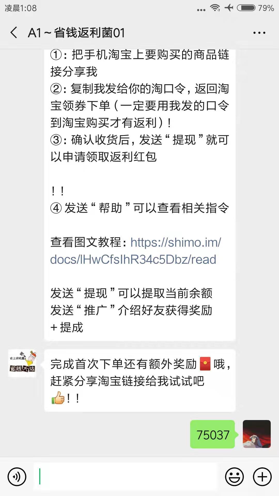 简单加好友任务 验收样图1