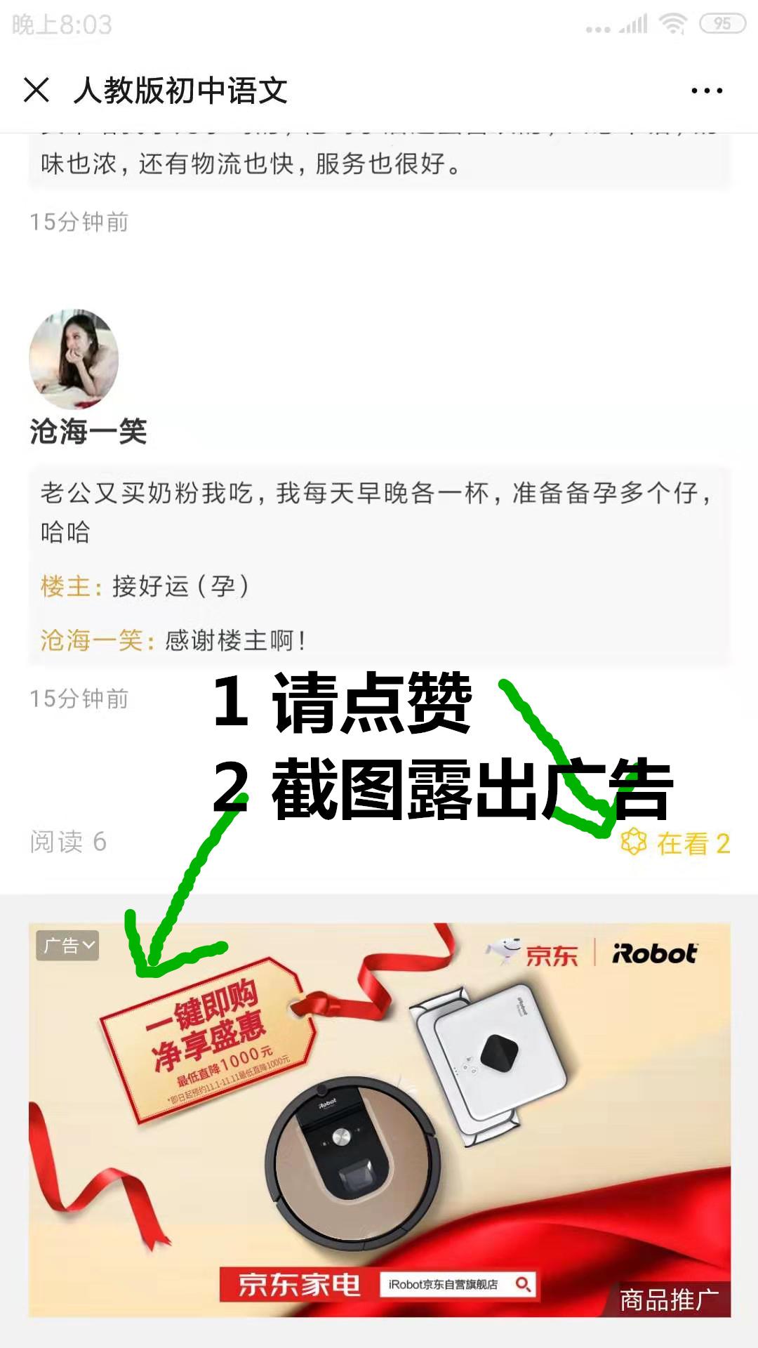很简单-关注公众号点赞任务 验收样图2