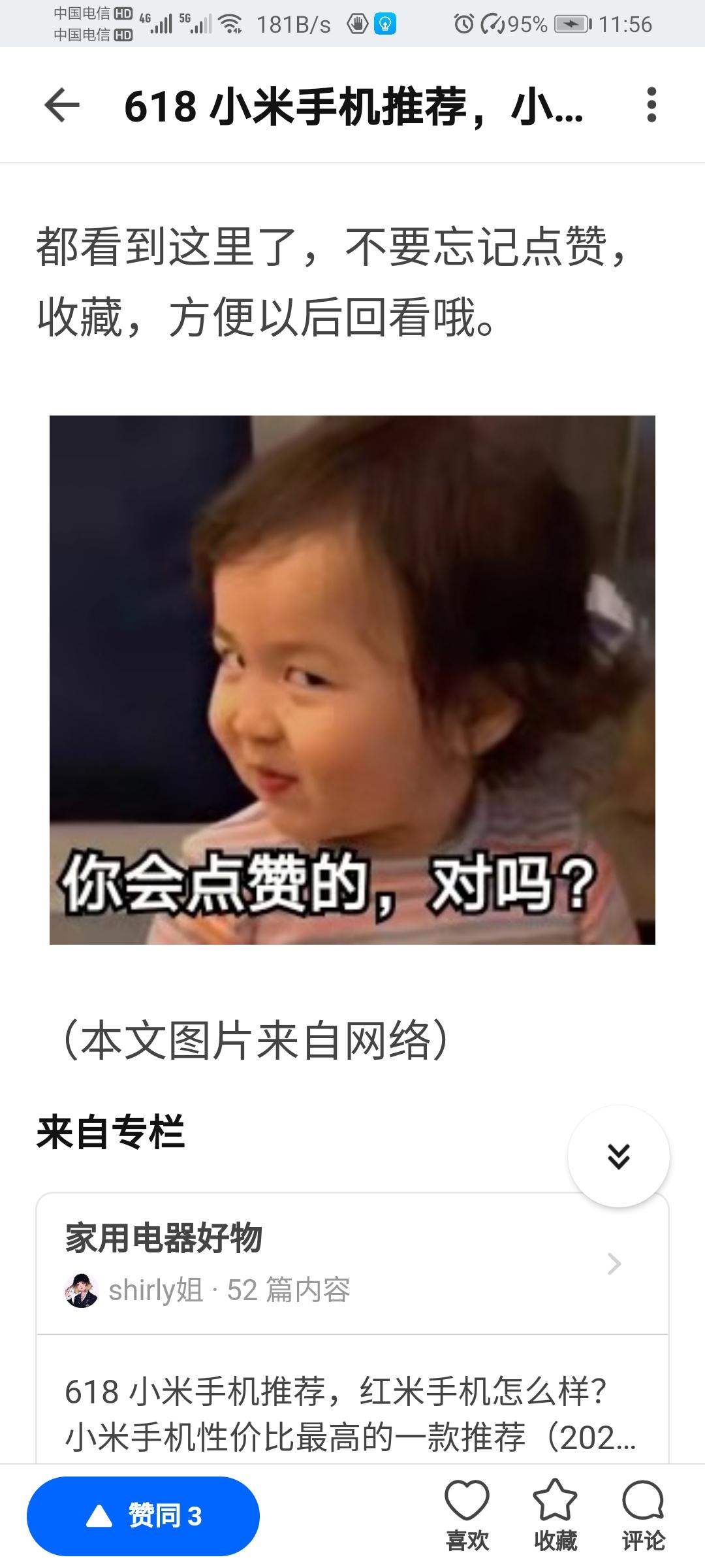 搜索 点赞/收藏 评论 知乎评论任务 验收样图1