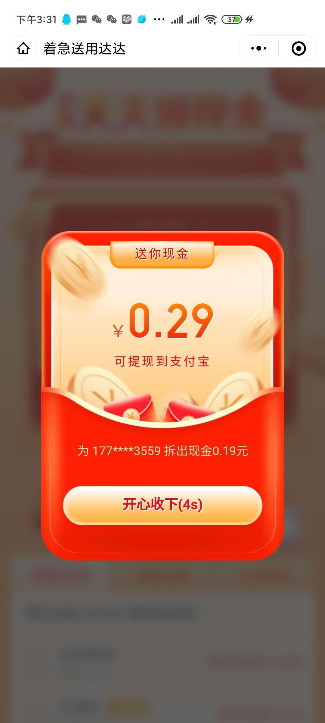 助力 小程序 。的任务 验收样图2