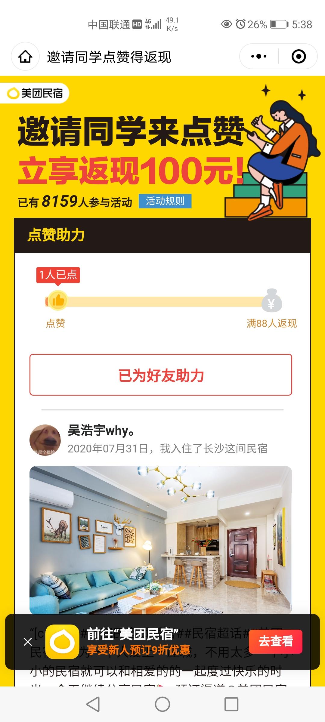 点击助力5秒就可做完任务 验收样图1
