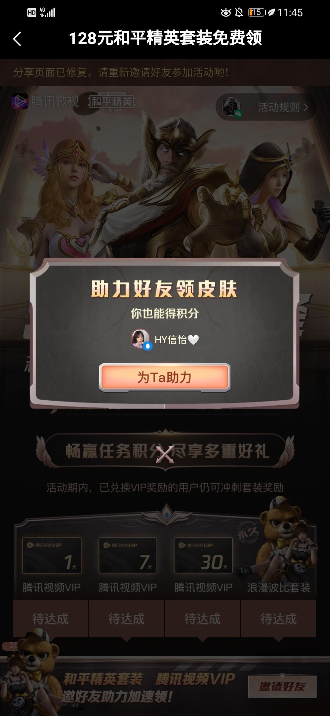 助力 微视 北巷的任务 步骤图1