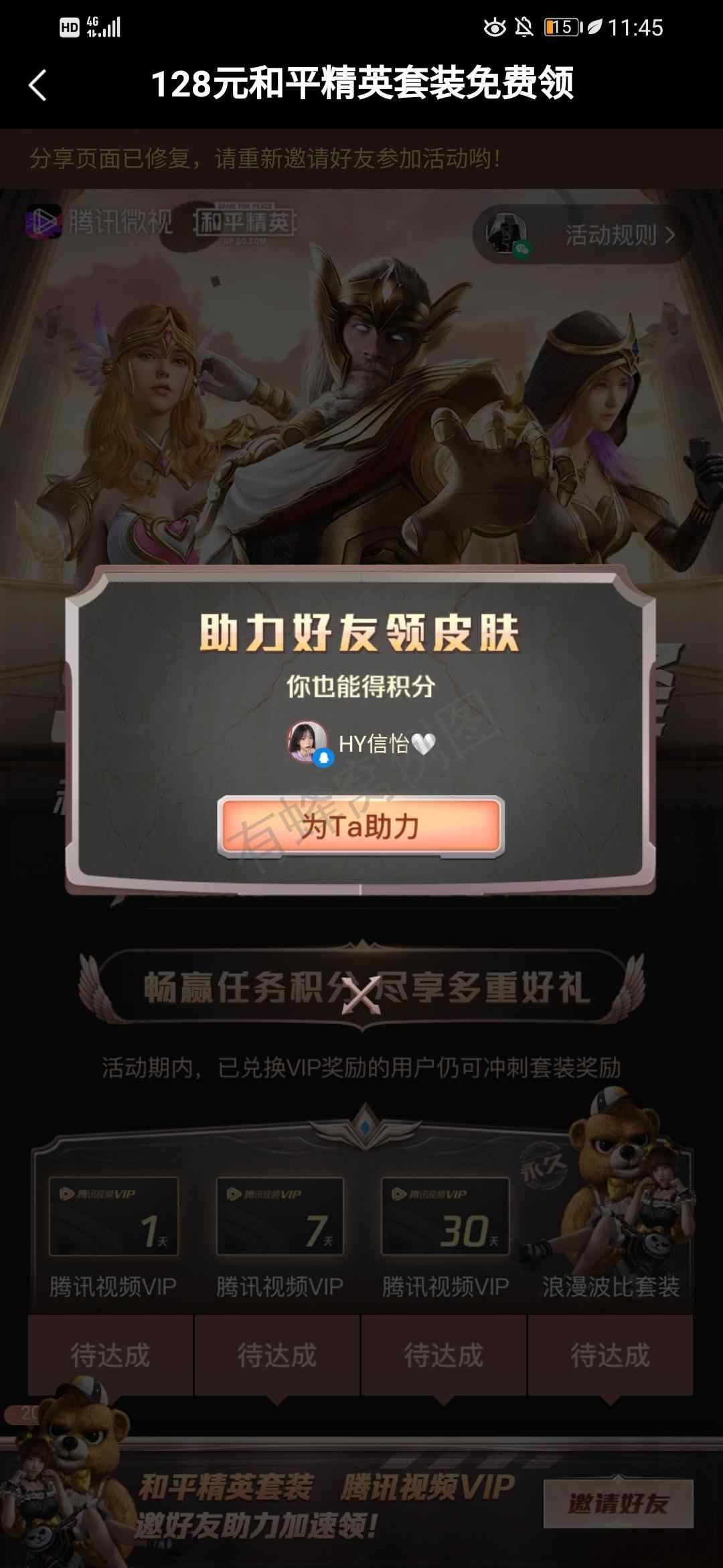 助力 微视 北巷的任务 步骤图1