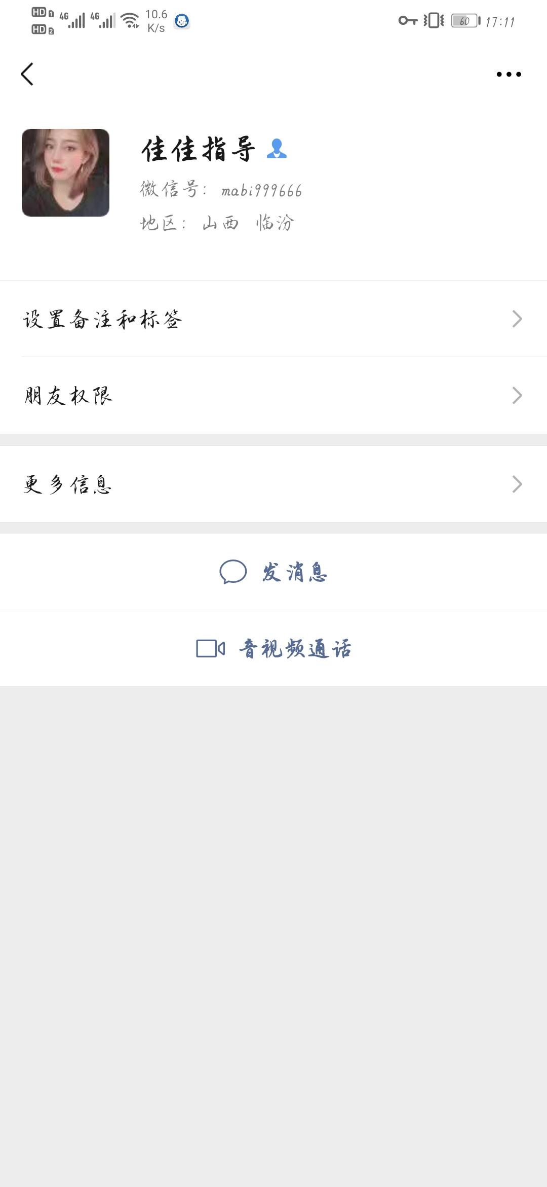 简单加好友（禁止删除） 验收样图2