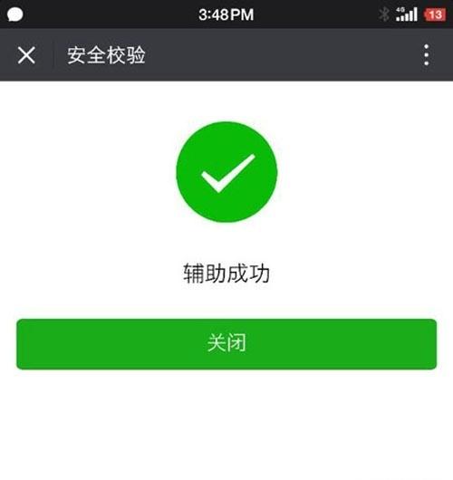 高价任务 简单粗暴 微信辅助注册 验收样图1