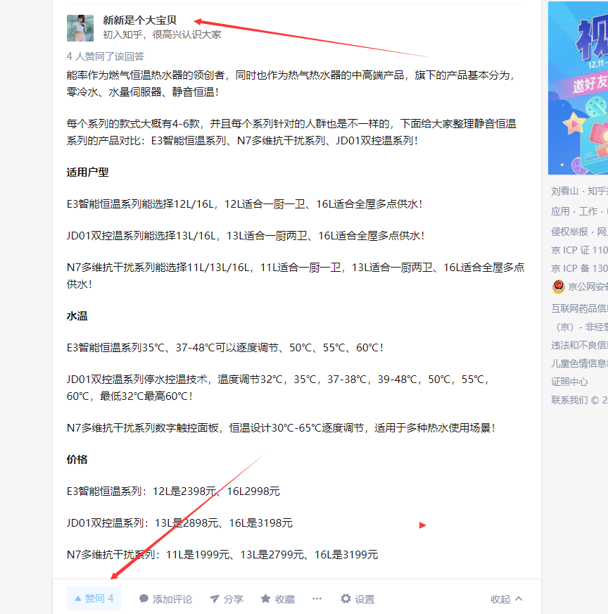 搜索 点赞/收藏 知乎 知乎点赞 盐值300以上_搜索||点赞/收藏||知乎 步骤图2