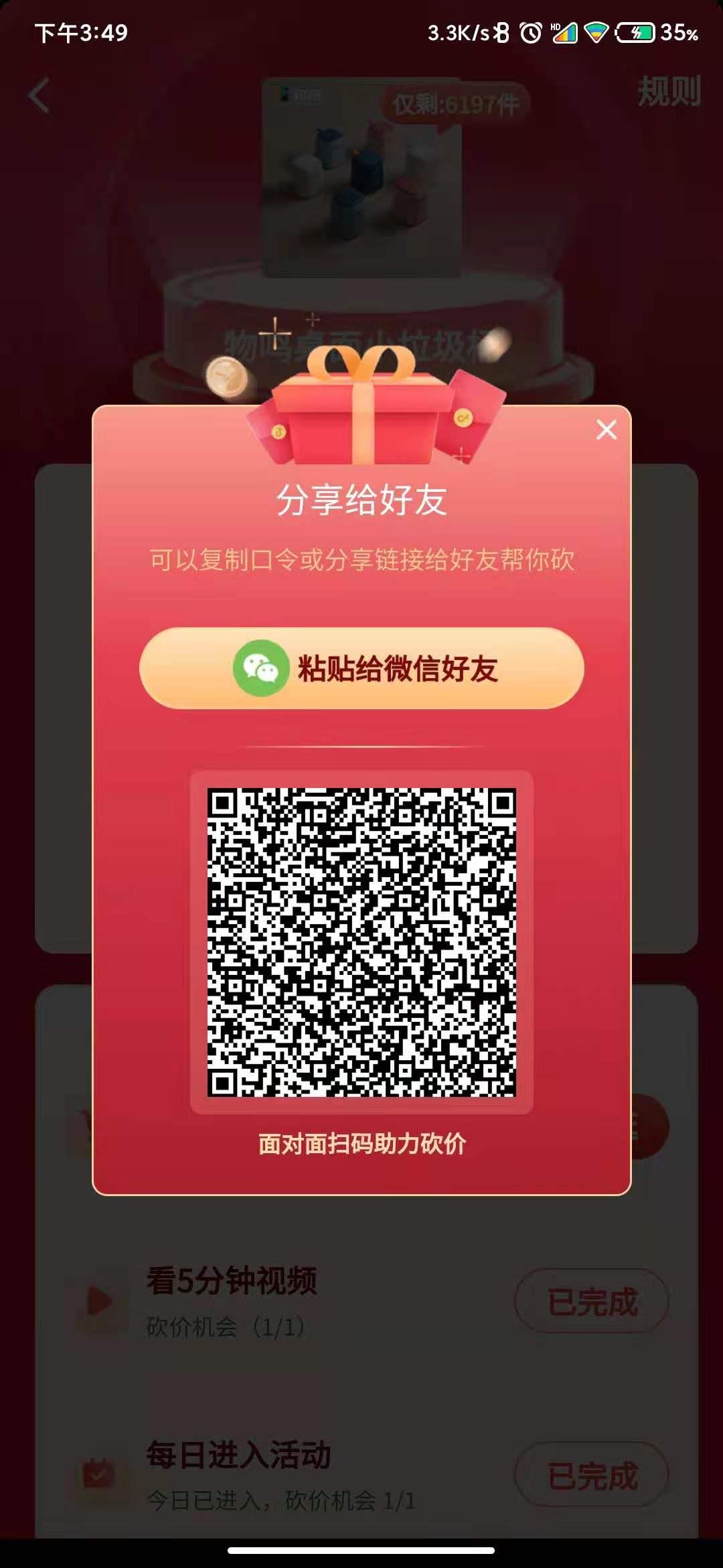 砍价 抖音 陶之夭夭的任务 步骤图1
