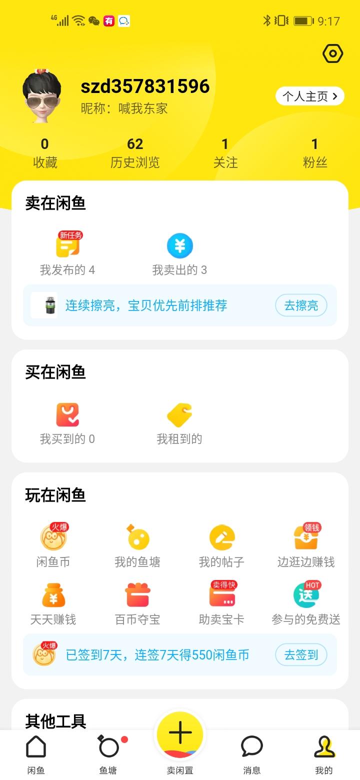 闲鱼粉丝关注 验收样图1
