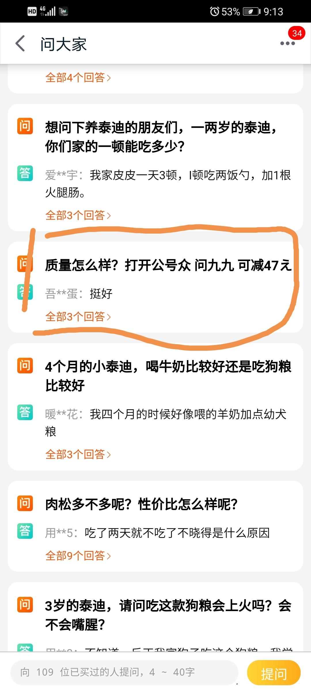 关注 点赞/收藏 淘宝/京东 [活动+25%]淘宝问答，关注并点赞 步骤图2
