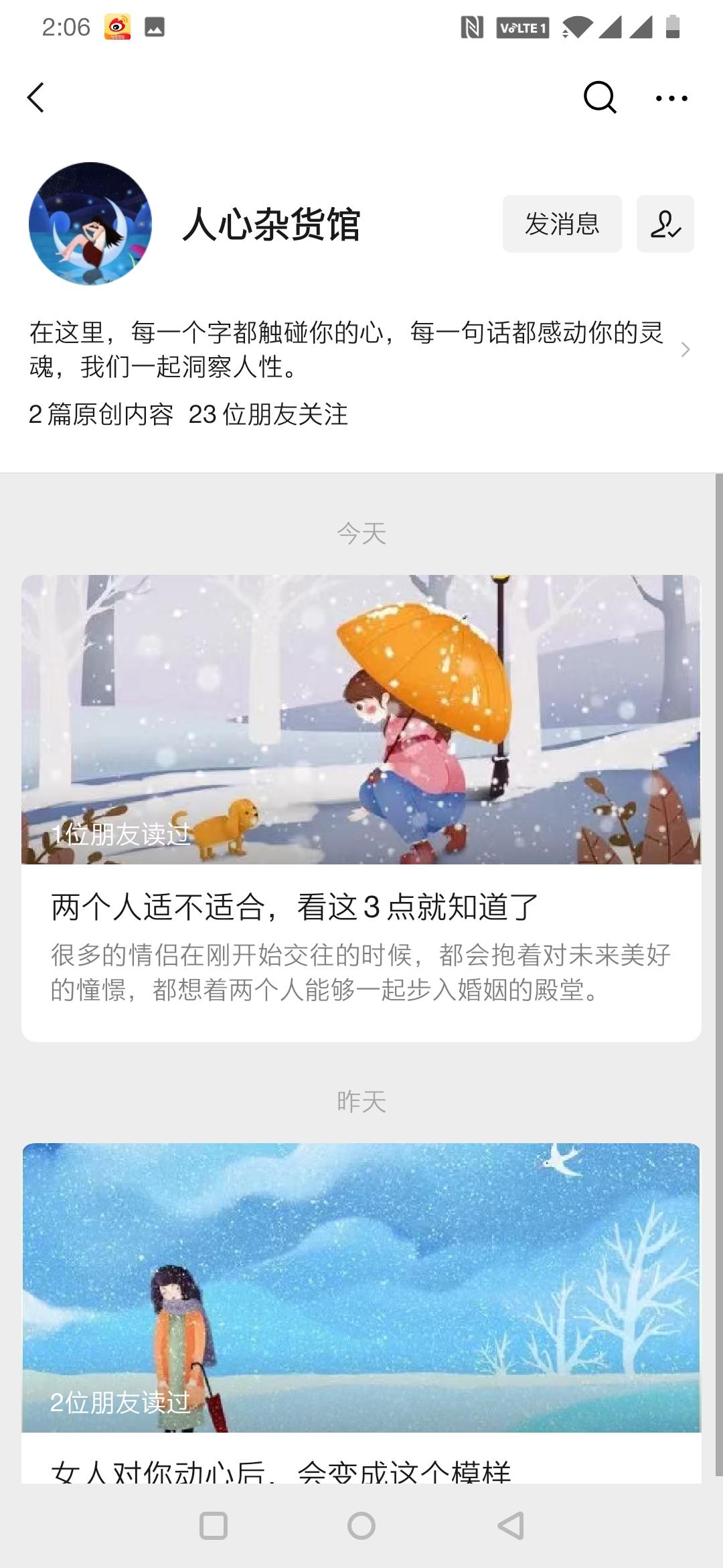 关注 搜索 关注公众号任务 步骤图2
