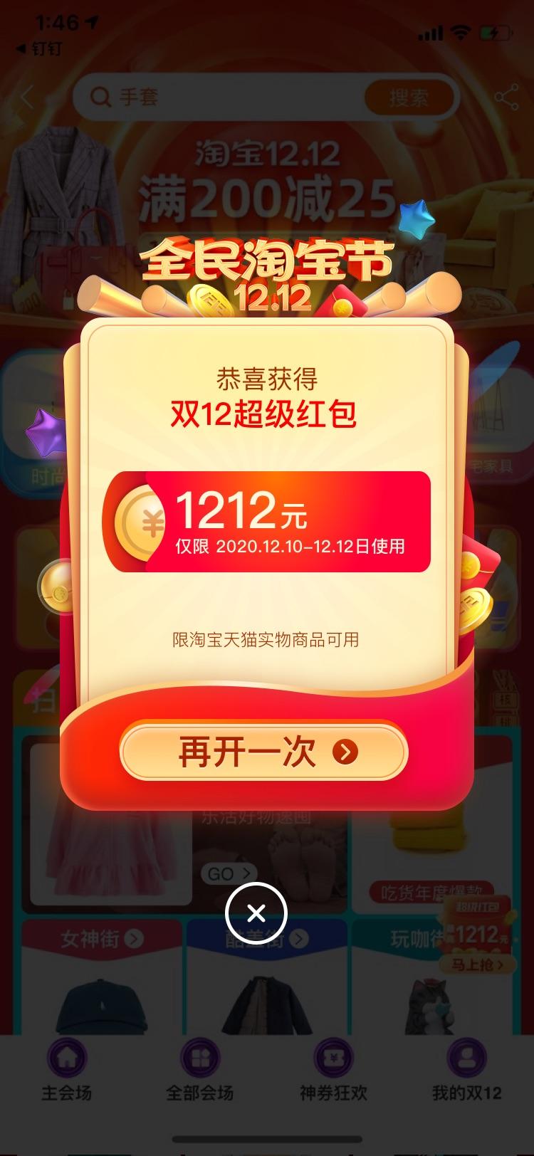 助力 淘宝/京东 去淘宝领取双十二红包即可，超简单！更省省钱密令537417 验收样图1