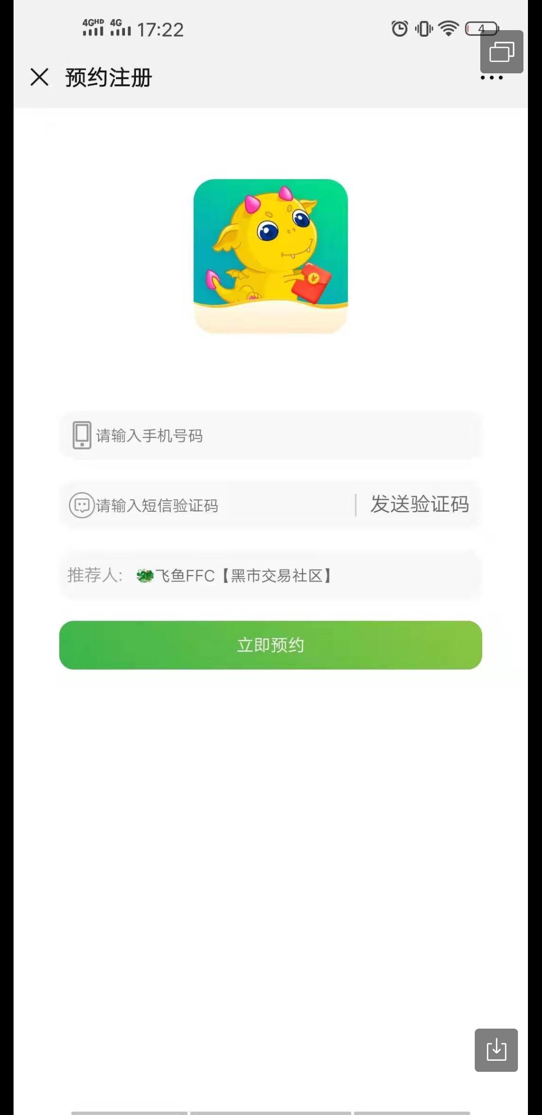 10秒注册 步骤图1