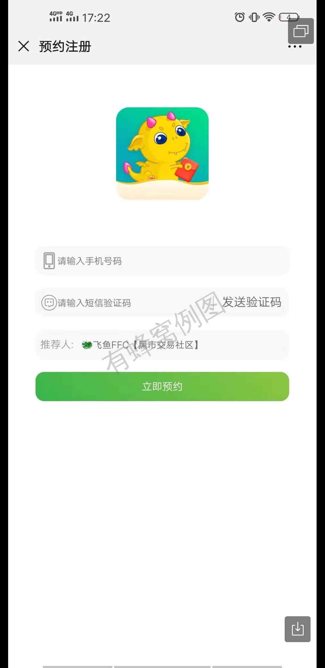 10秒注册 步骤图1