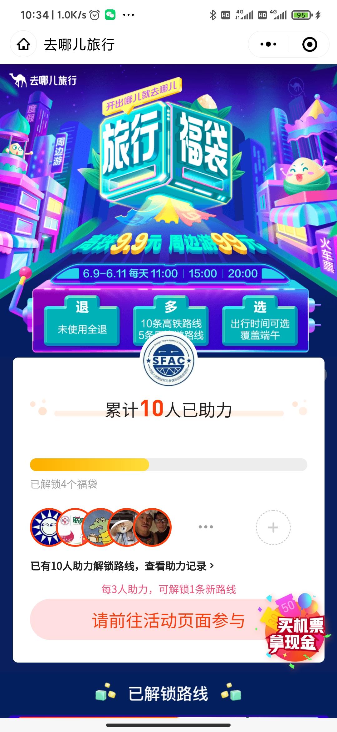 助力 微信授权 微信扫码助力（去哪儿)， 验收样图1
