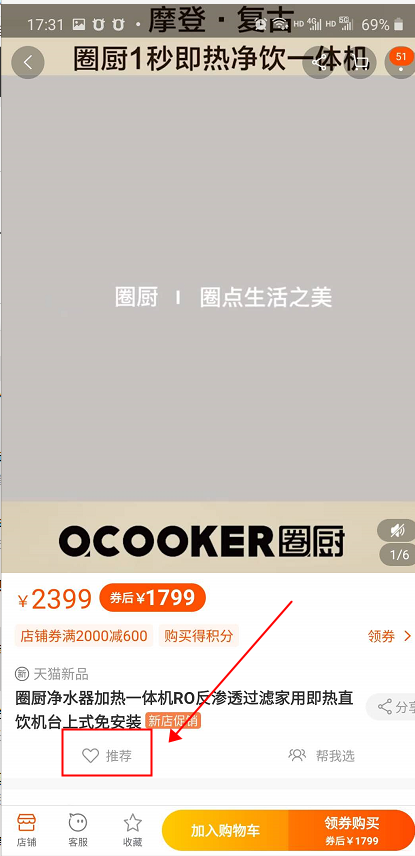 点赞/收藏 淘宝/京东 手机用户131****6258的任务 步骤图3