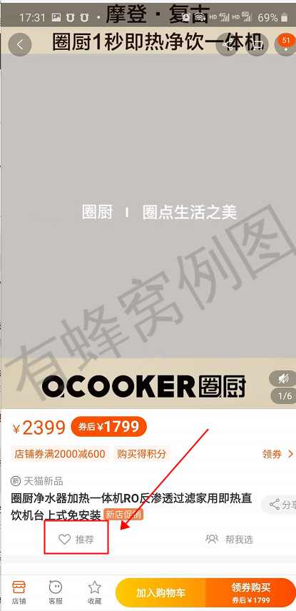 点赞/收藏 淘宝/京东 手机用户131****6258的任务 步骤图3